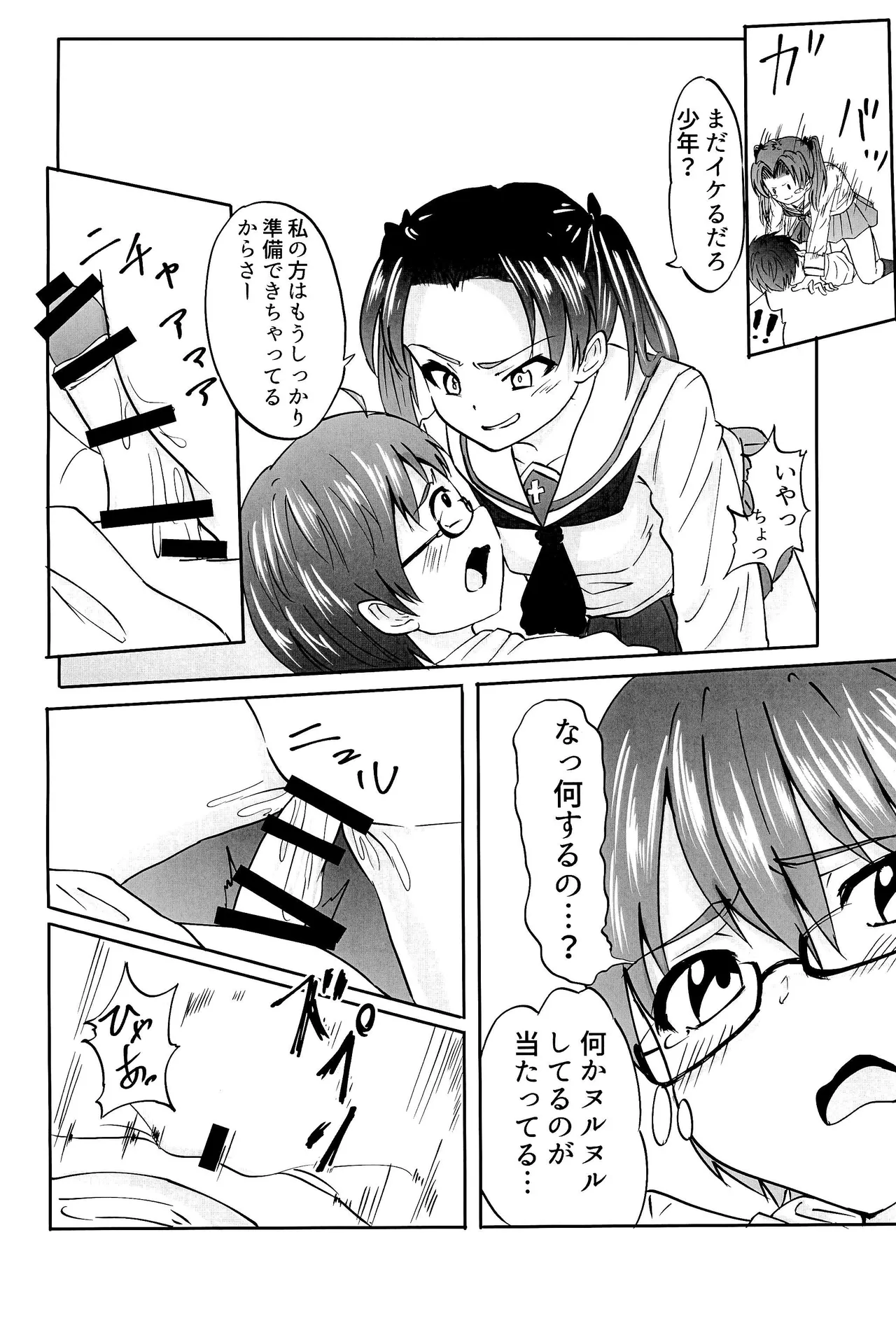 性徒会のお仕事 Page.17