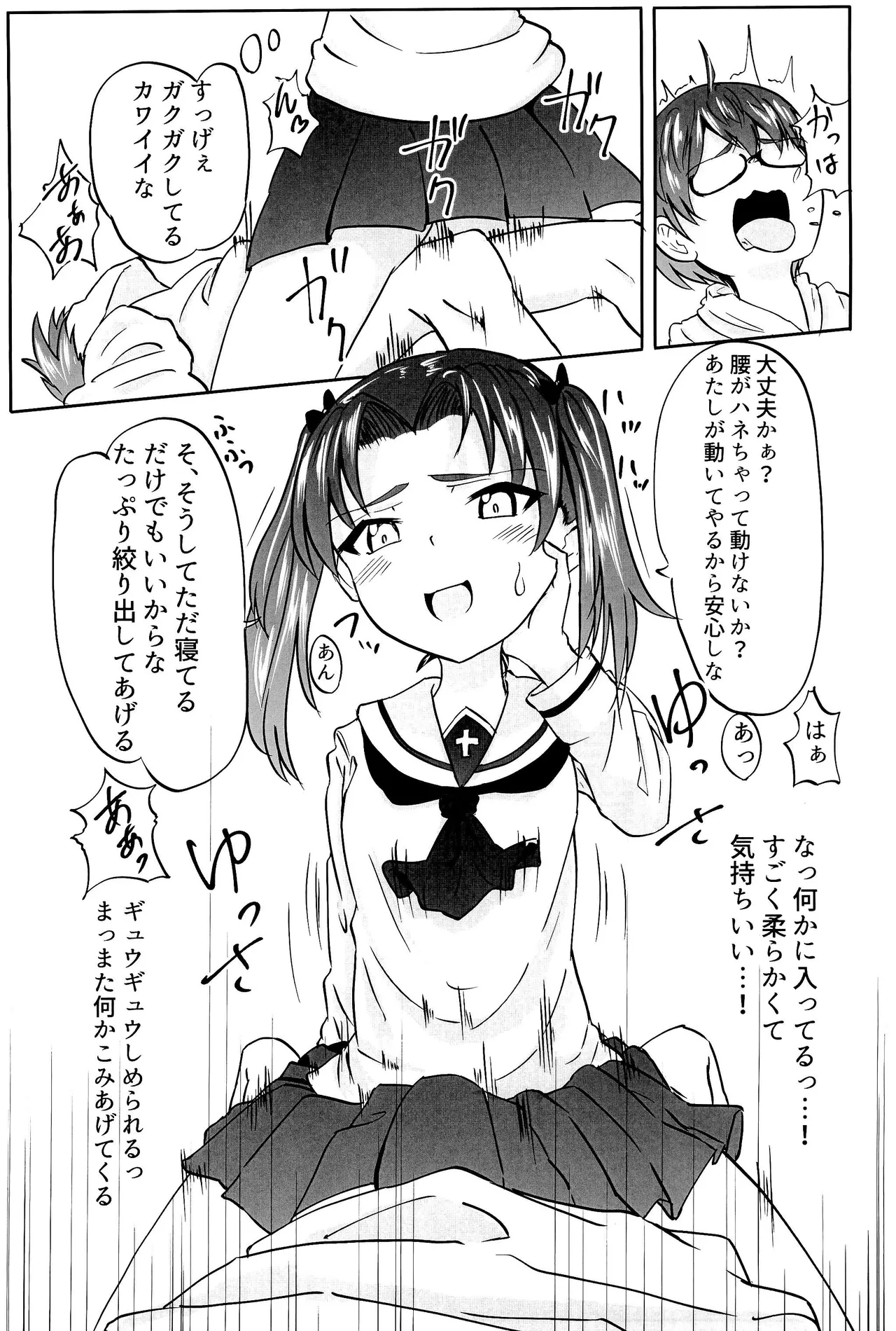 性徒会のお仕事 Page.18