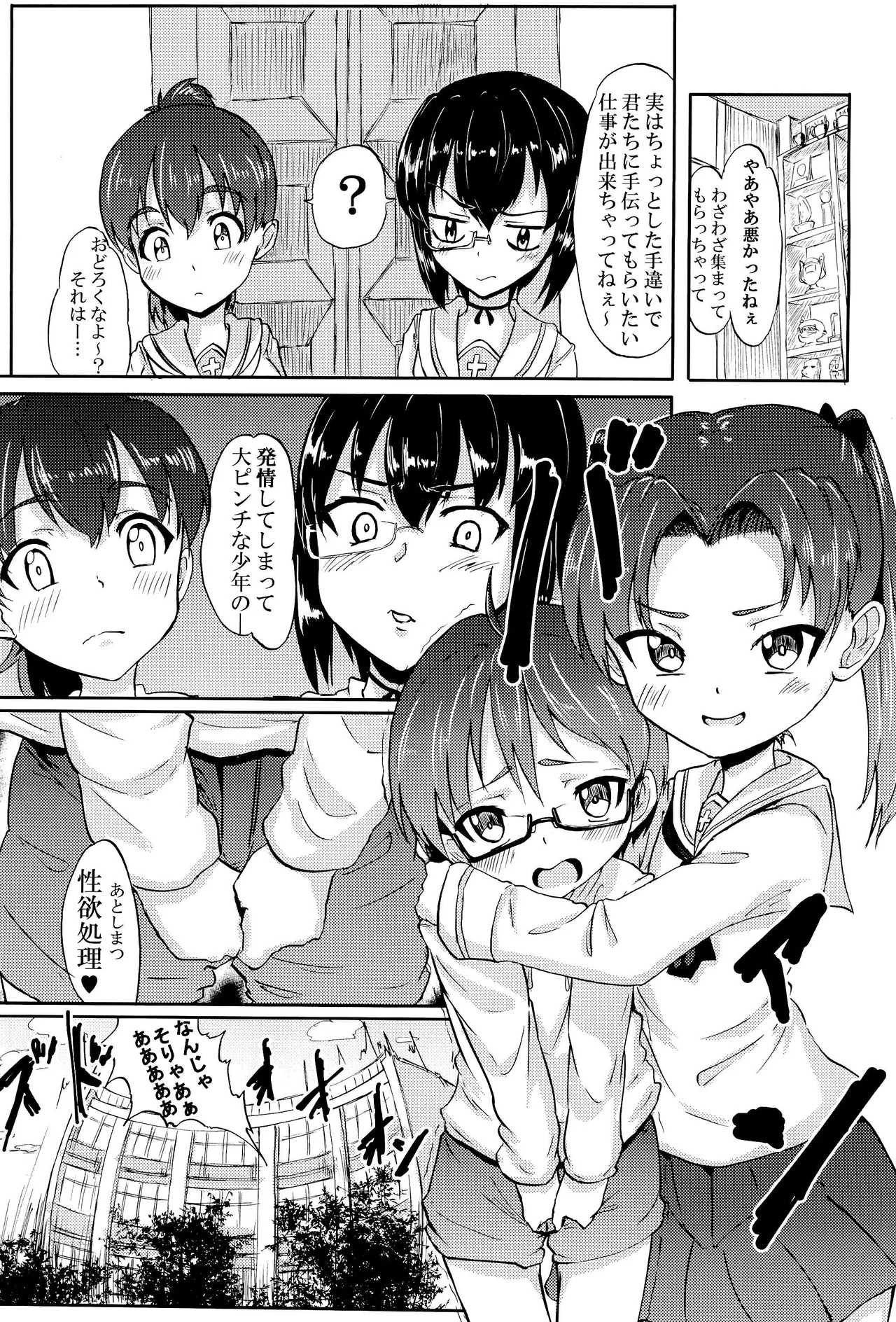 性徒会のお仕事 Page.2