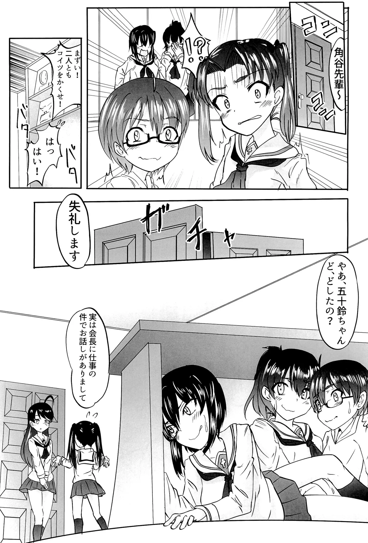 性徒会のお仕事 Page.20