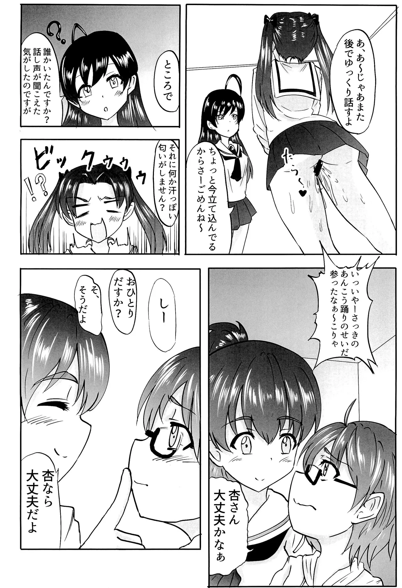 性徒会のお仕事 Page.21