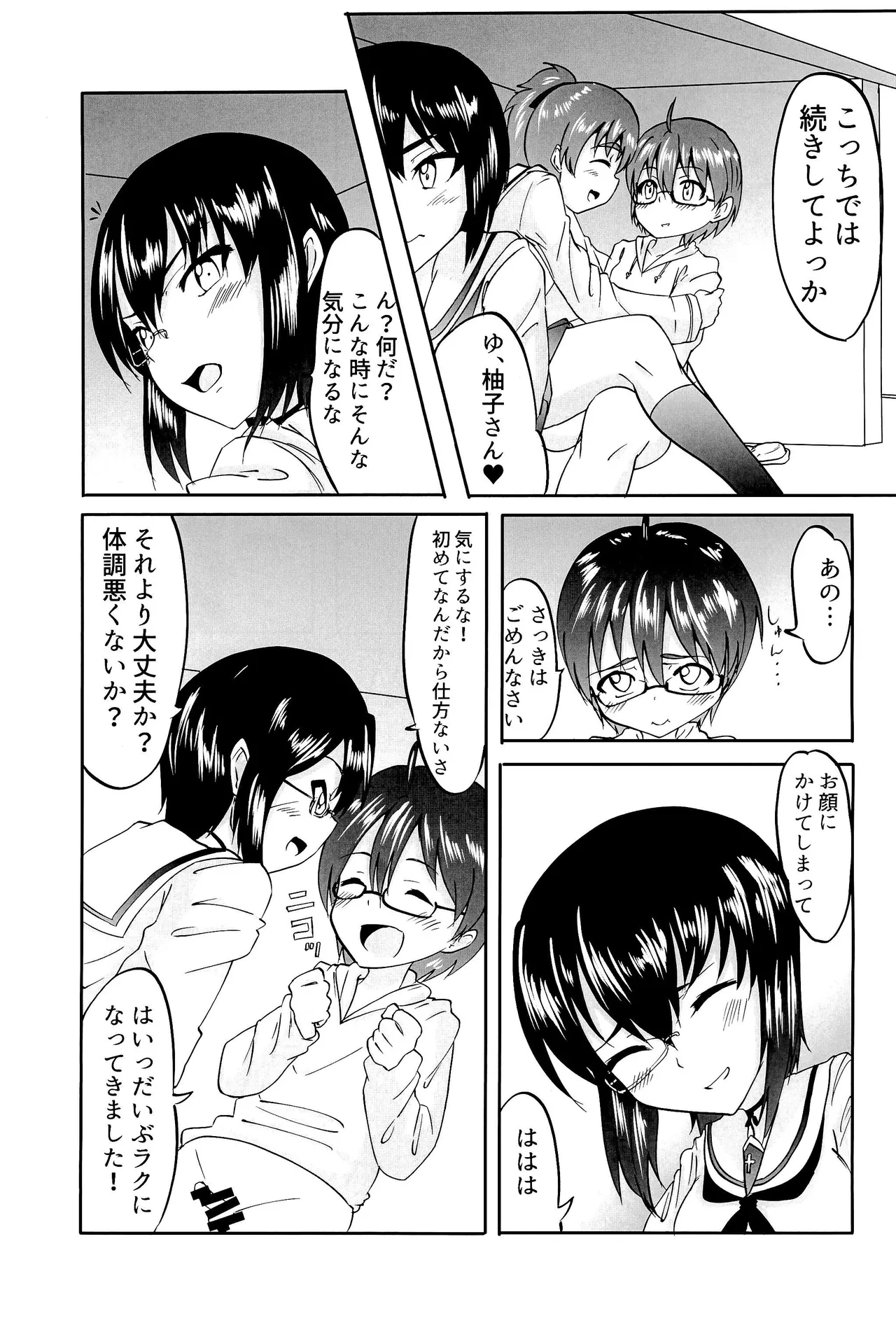 性徒会のお仕事 Page.22