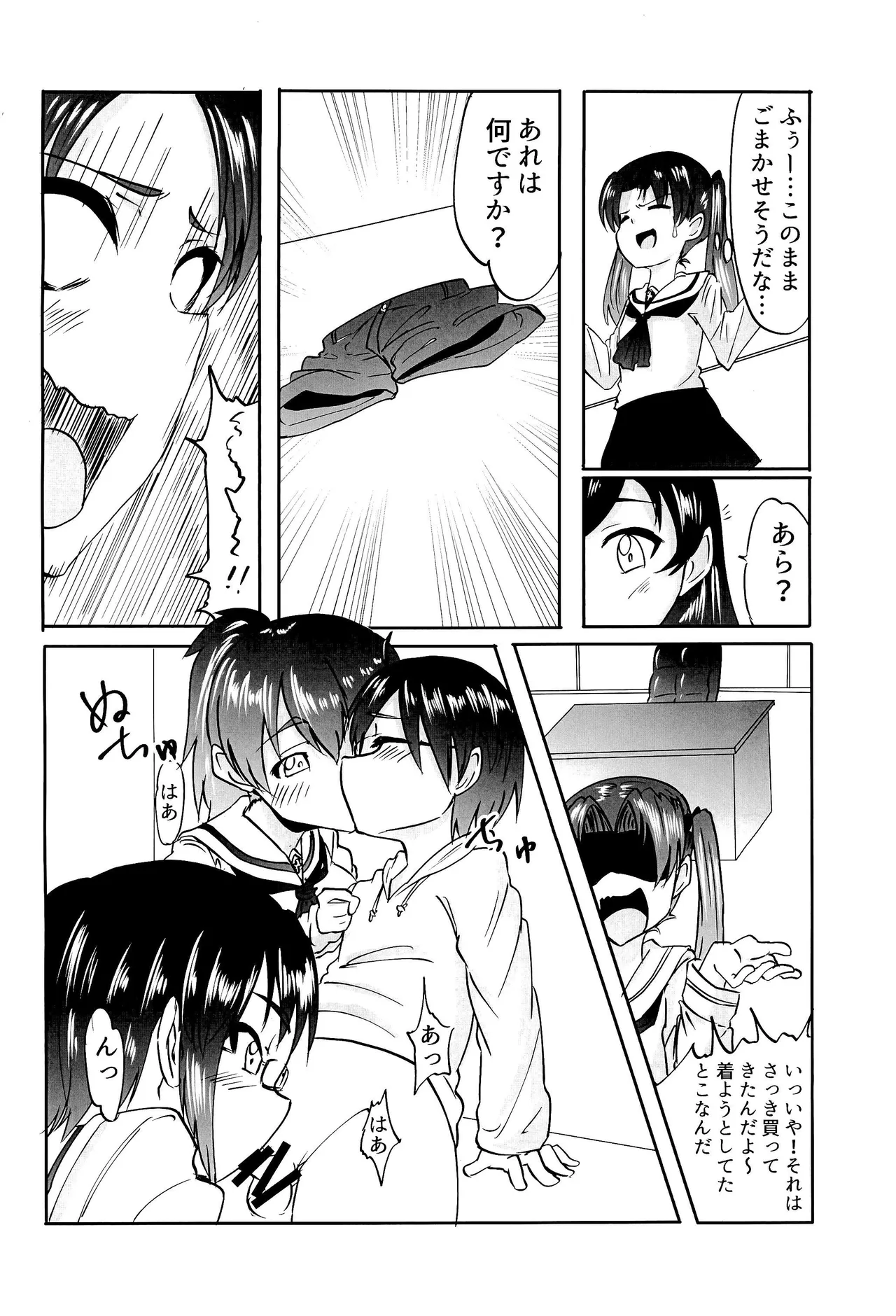 性徒会のお仕事 Page.23