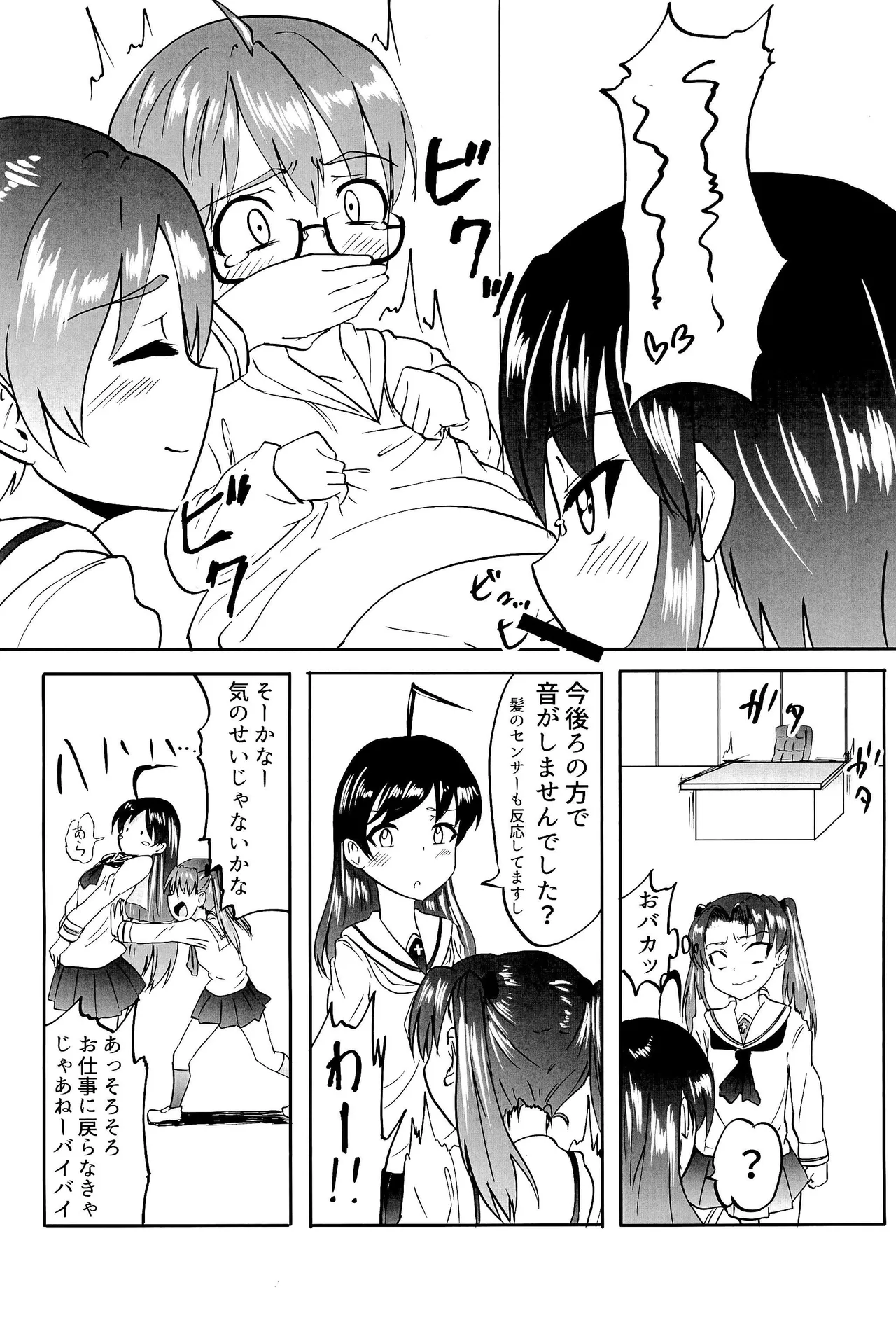 性徒会のお仕事 Page.25