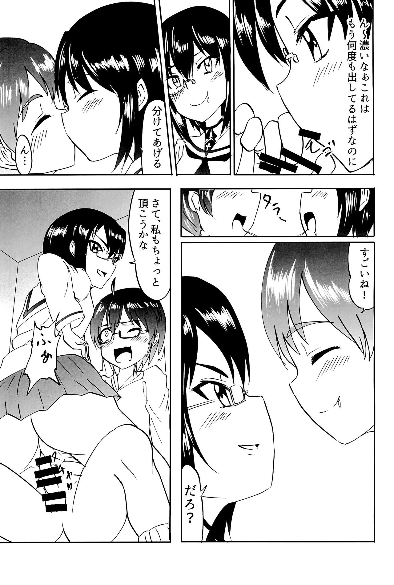 性徒会のお仕事 Page.26