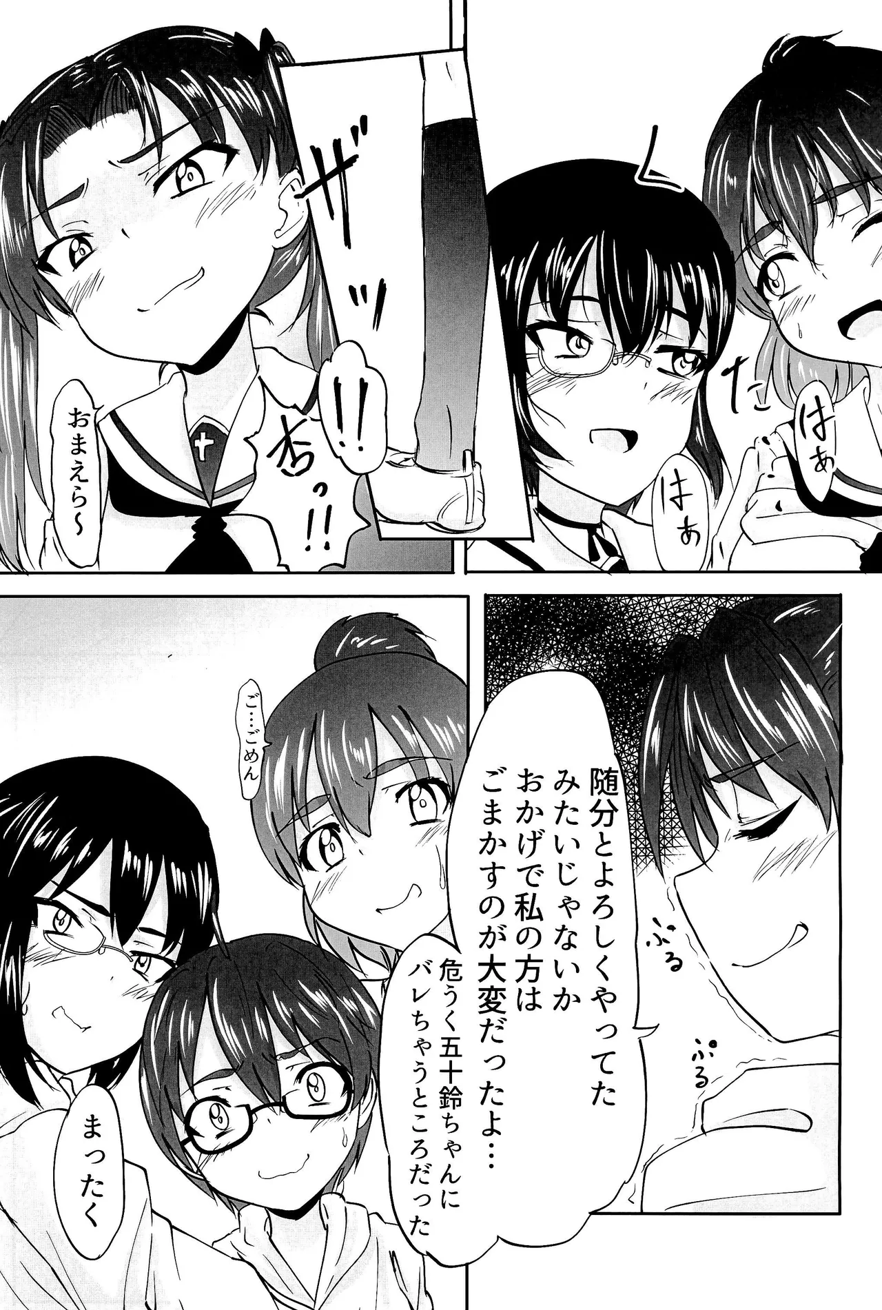 性徒会のお仕事 Page.30