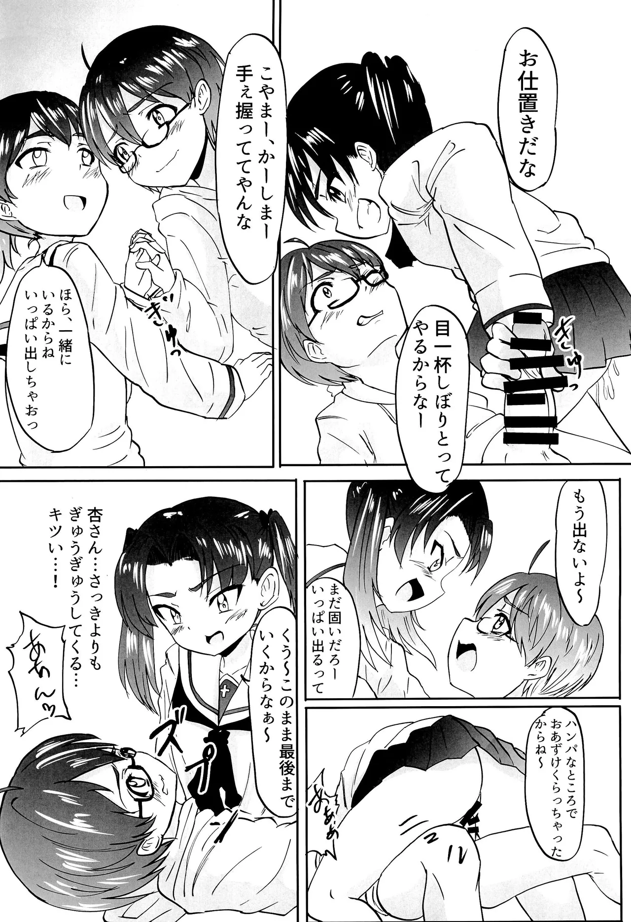 性徒会のお仕事 Page.31