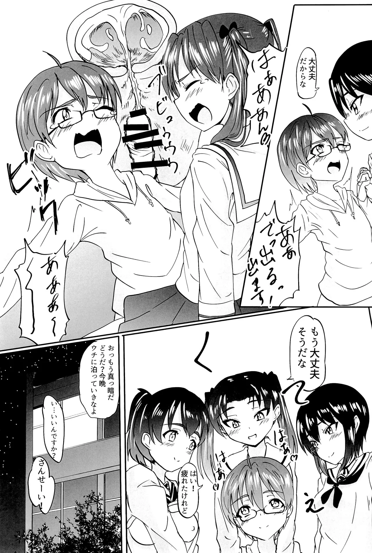 性徒会のお仕事 Page.32