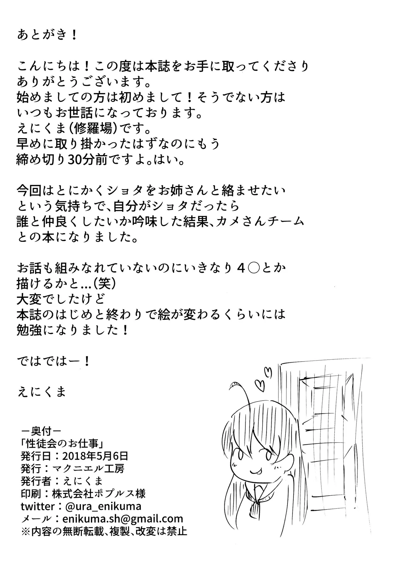 性徒会のお仕事 Page.33