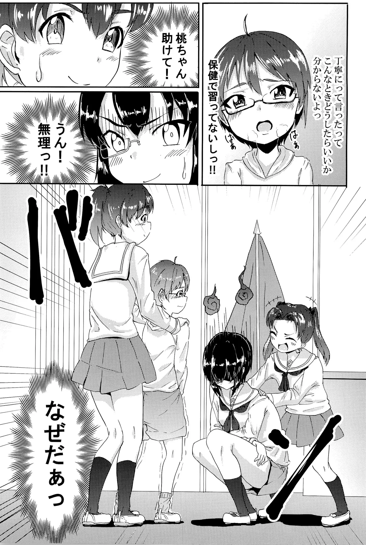 性徒会のお仕事 Page.4