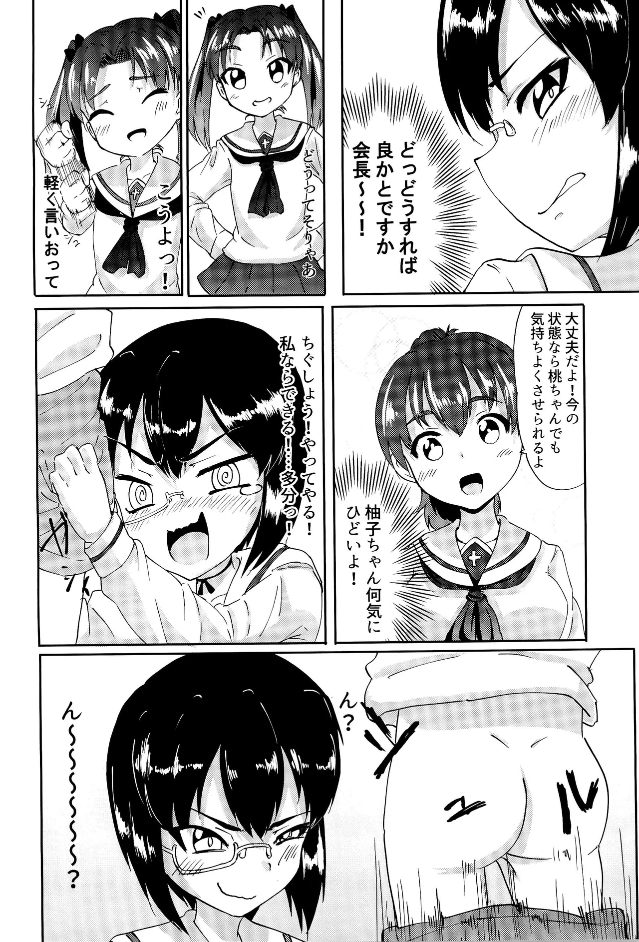性徒会のお仕事 Page.5