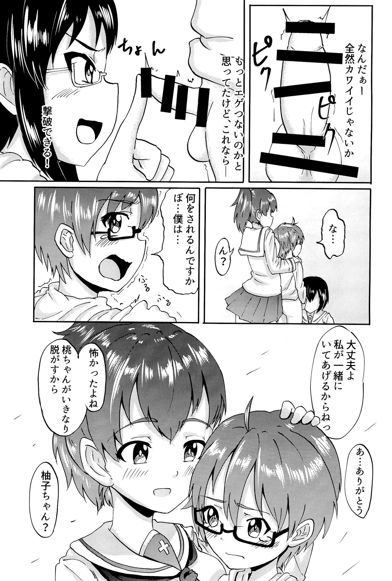 性徒会のお仕事 Page.6