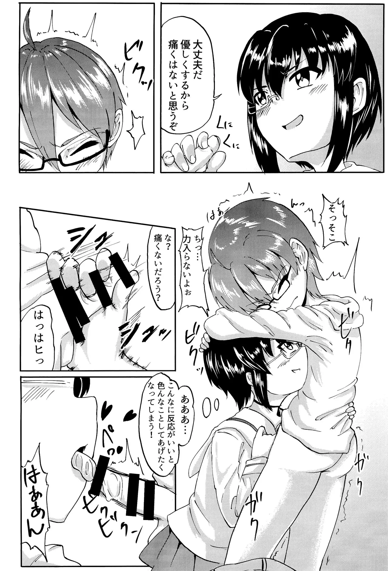 性徒会のお仕事 Page.7
