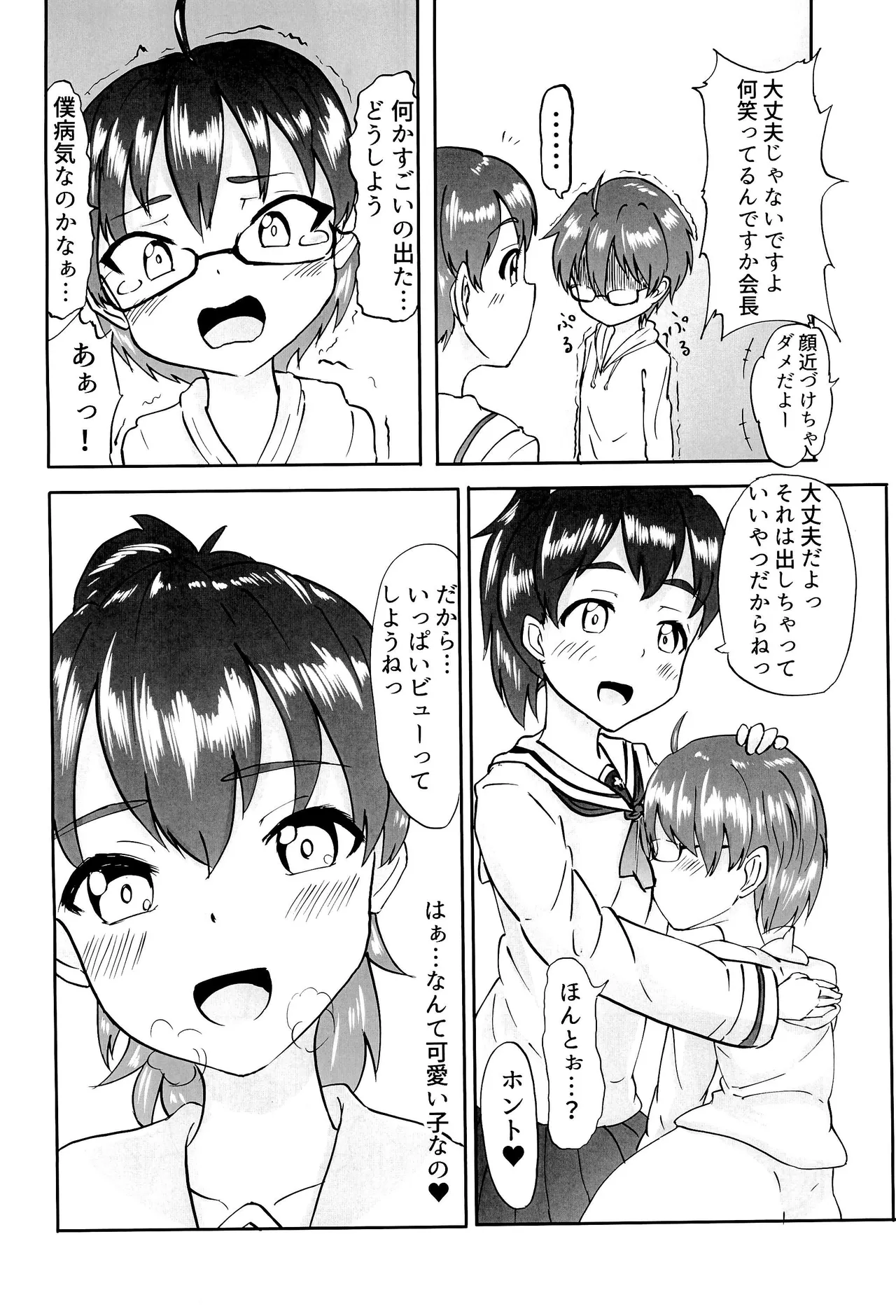 性徒会のお仕事 Page.9