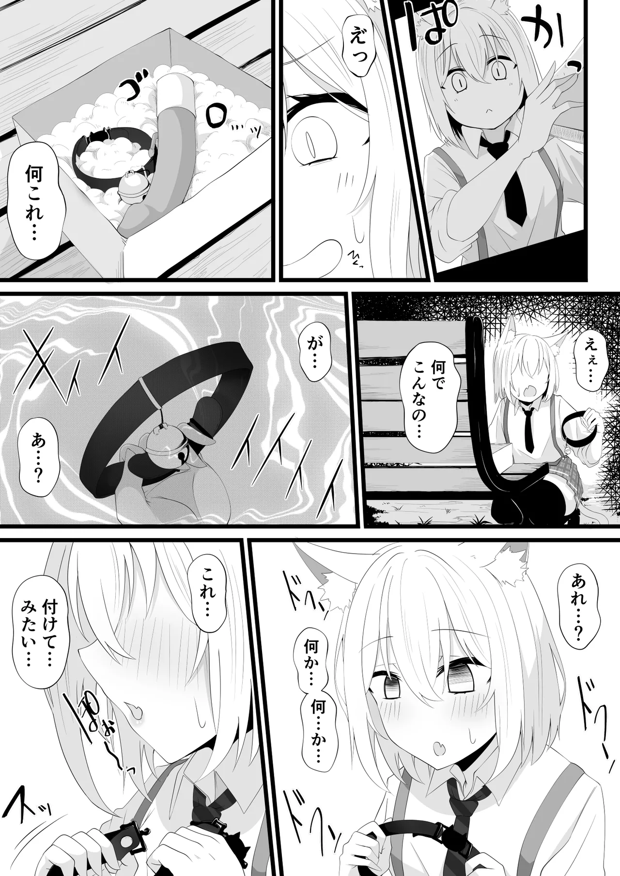 Skebよその子漫画 Page.2