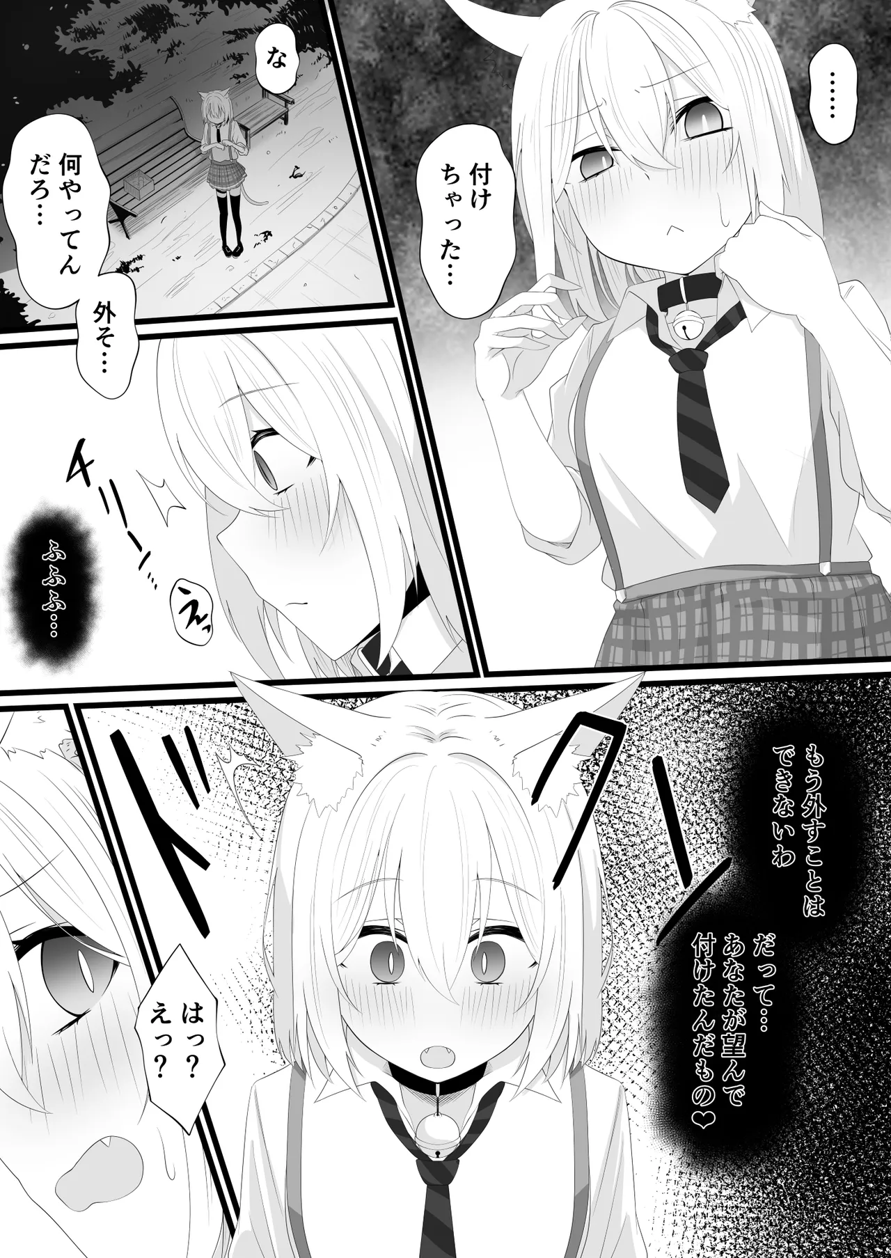 Skebよその子漫画 Page.3