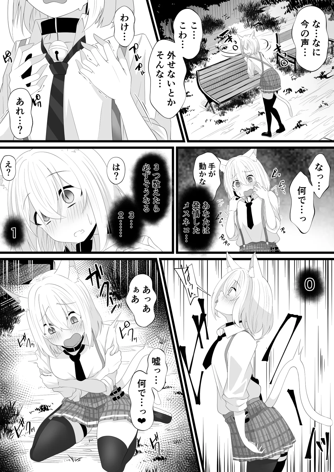 Skebよその子漫画 Page.4
