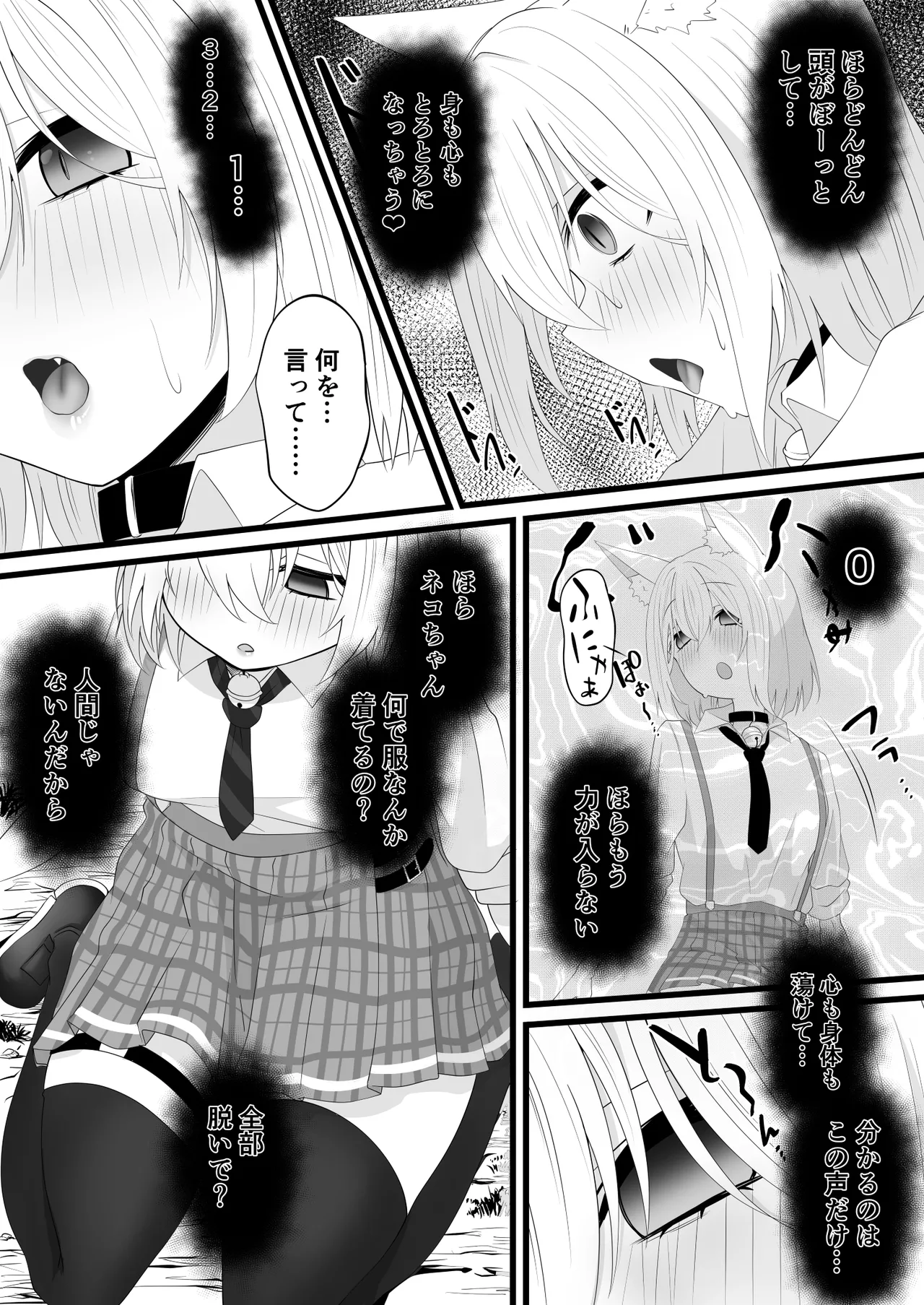 Skebよその子漫画 Page.5