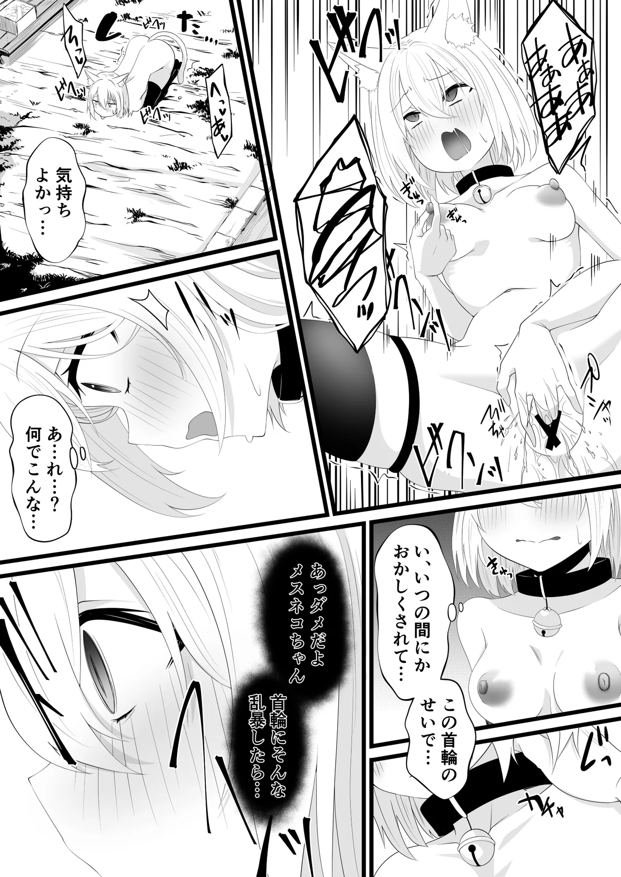 Skebよその子漫画 Page.9
