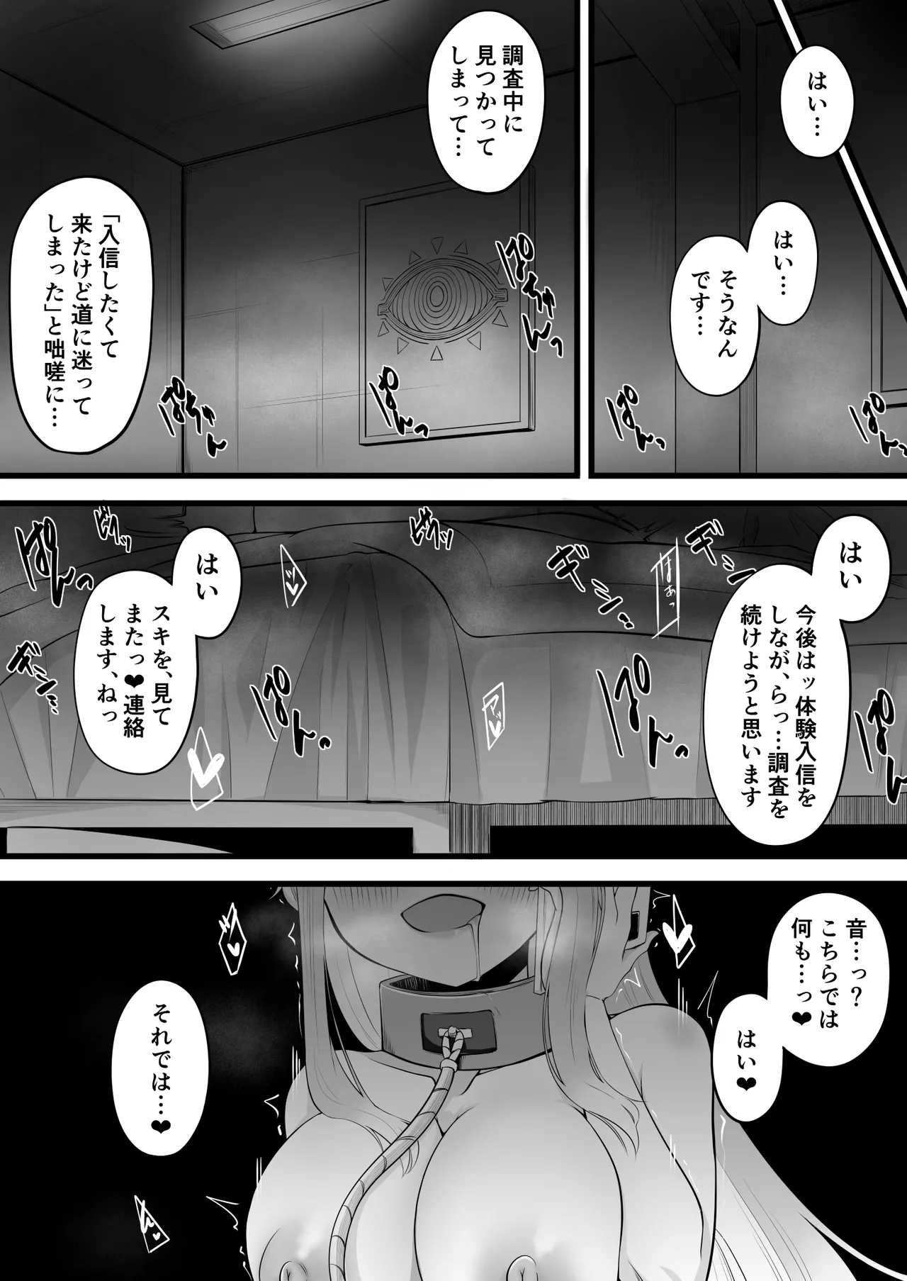 栞葉がスマホで Page.16