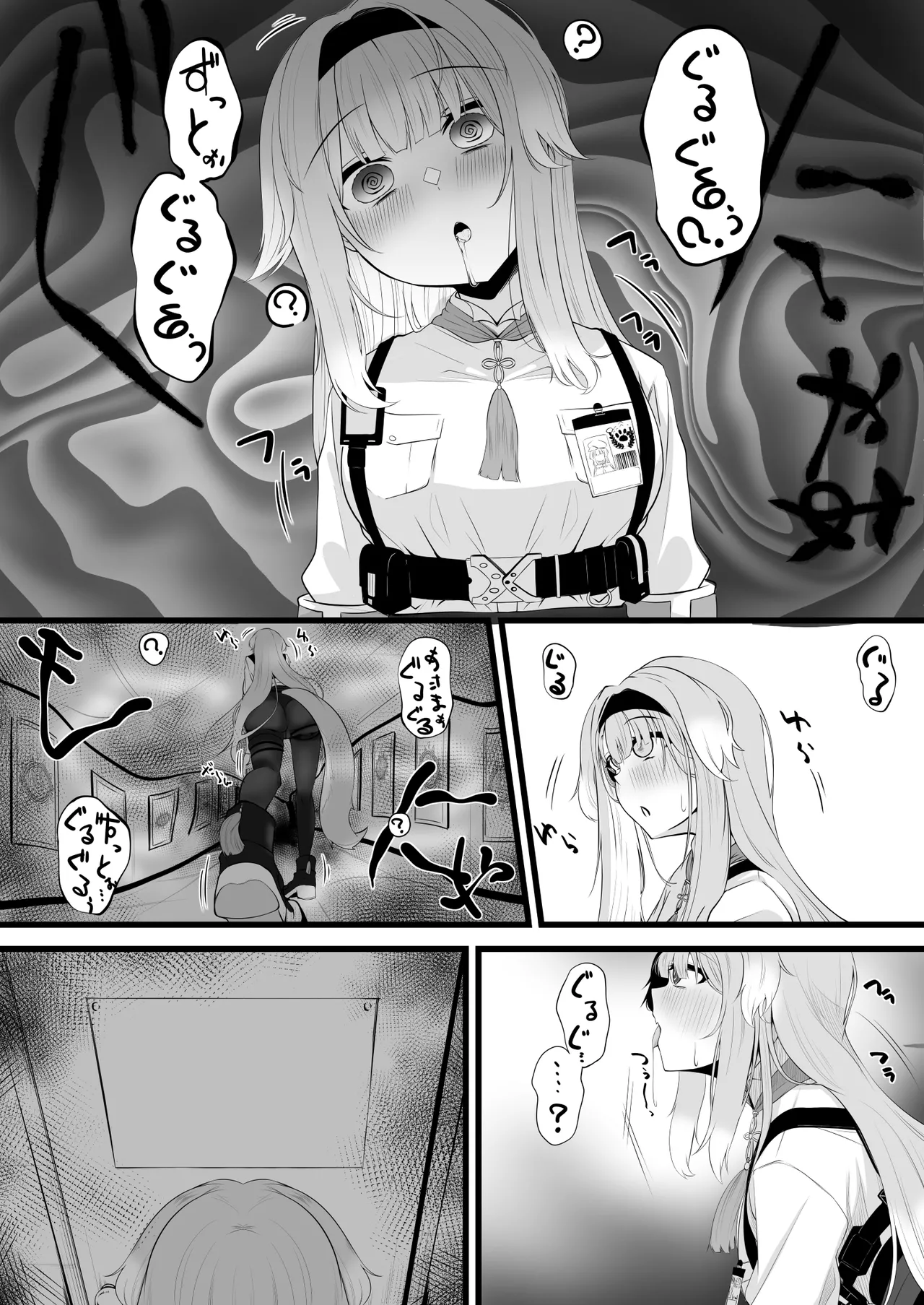 栞葉がスマホで Page.4