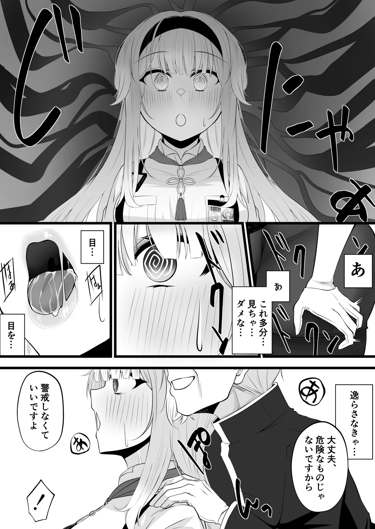 栞葉がスマホで Page.6