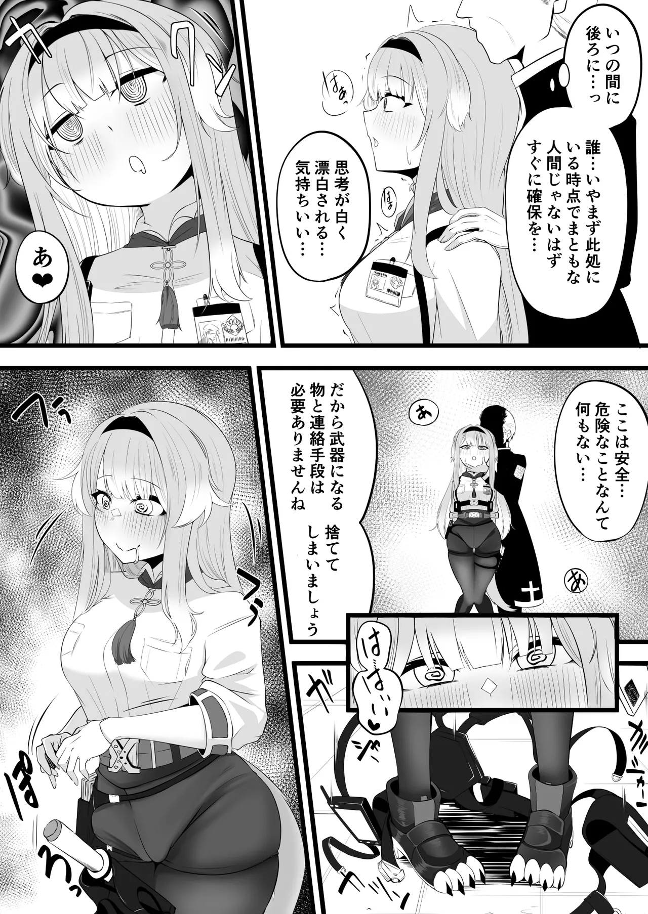 栞葉がスマホで Page.7