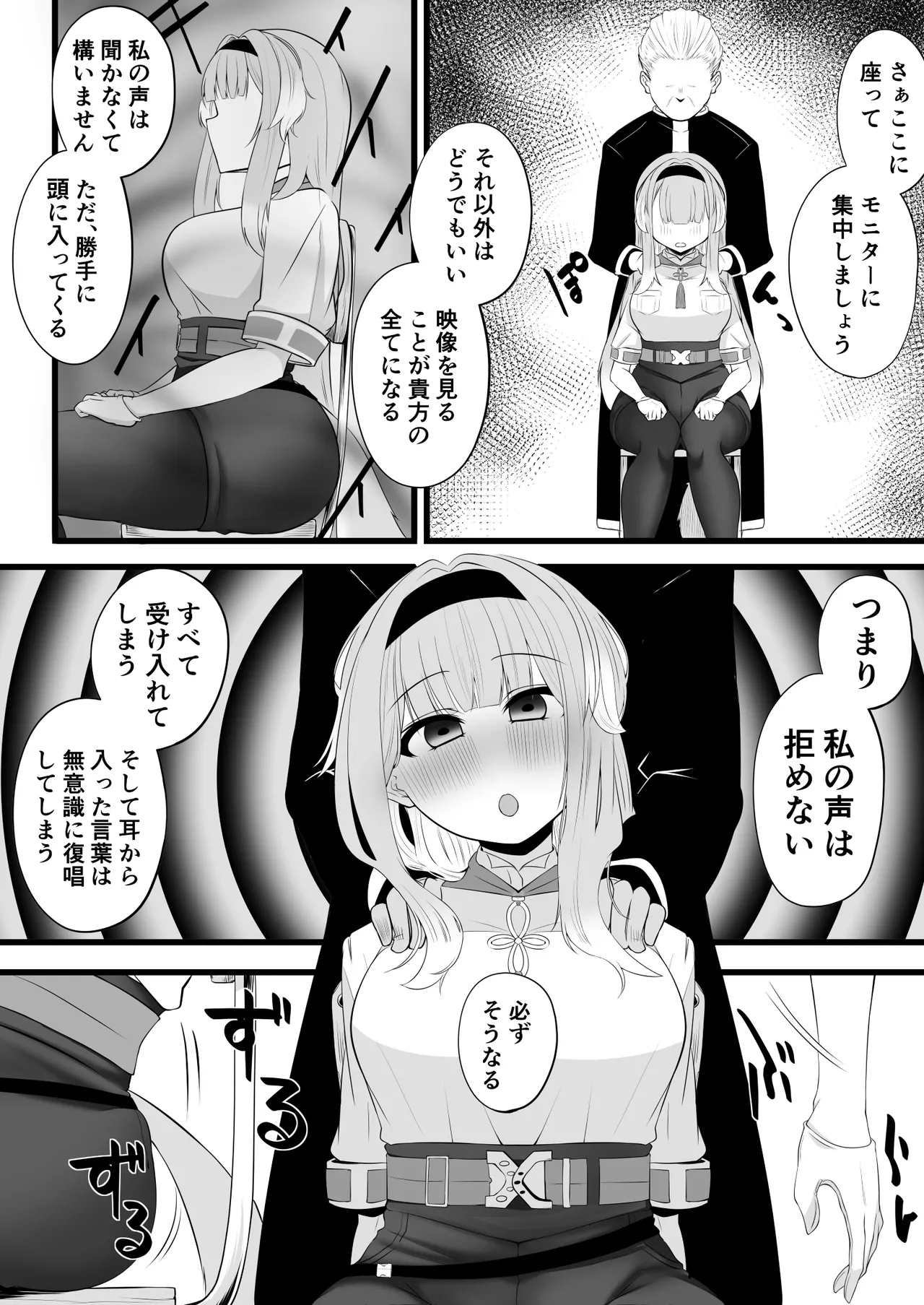 栞葉がスマホで Page.8