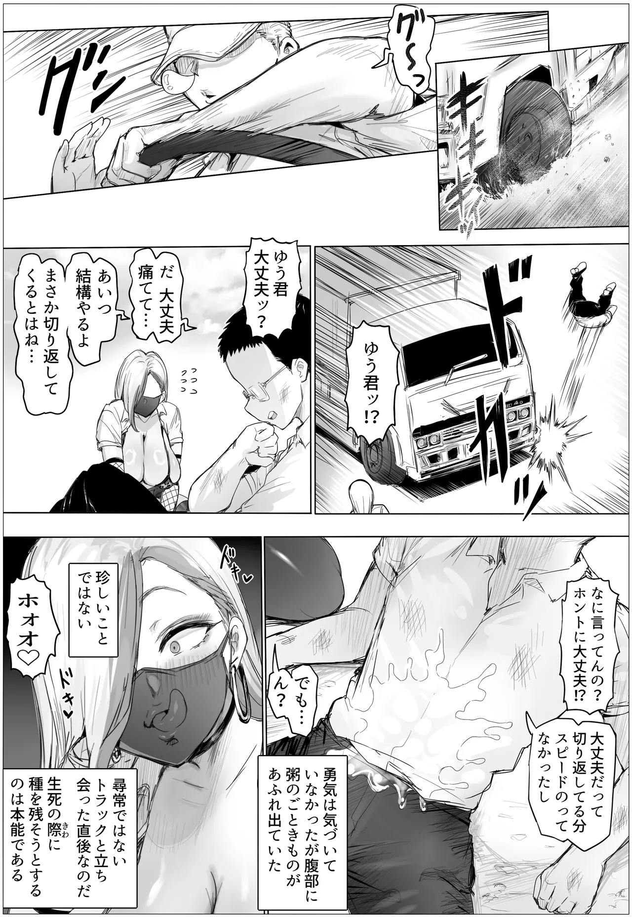 久しぶりに再会した幼馴染がムッチムチギャルになってんだけど Page.15