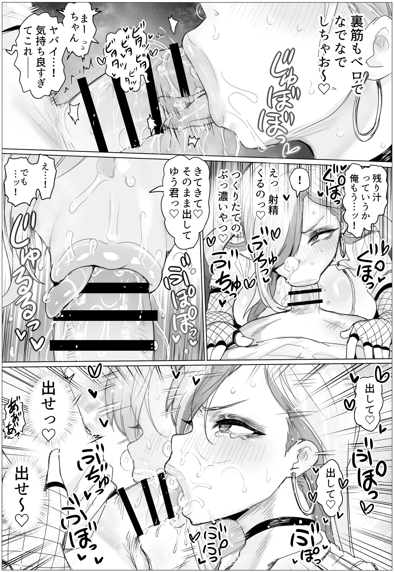 久しぶりに再会した幼馴染がムッチムチギャルになってんだけど Page.22