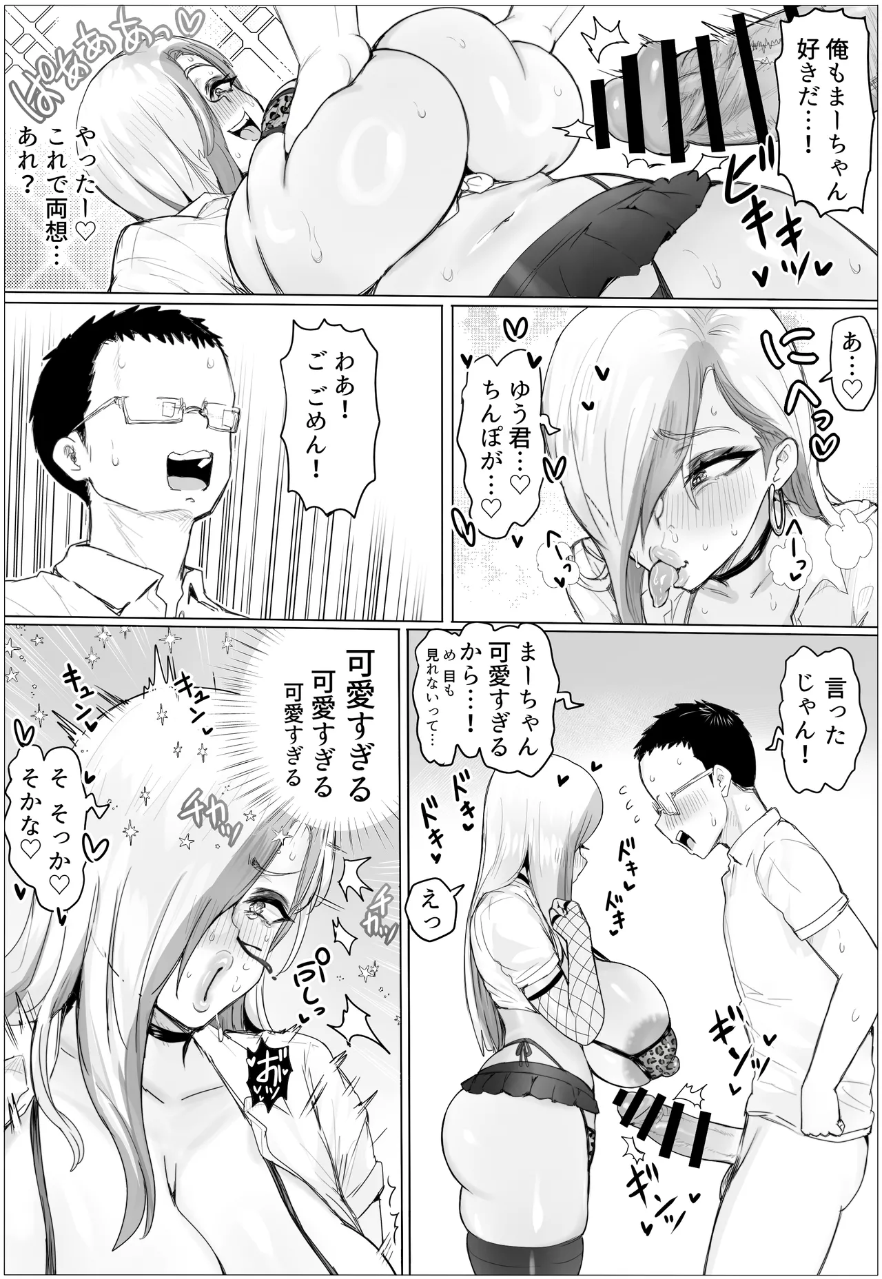 久しぶりに再会した幼馴染がムッチムチギャルになってんだけど Page.29