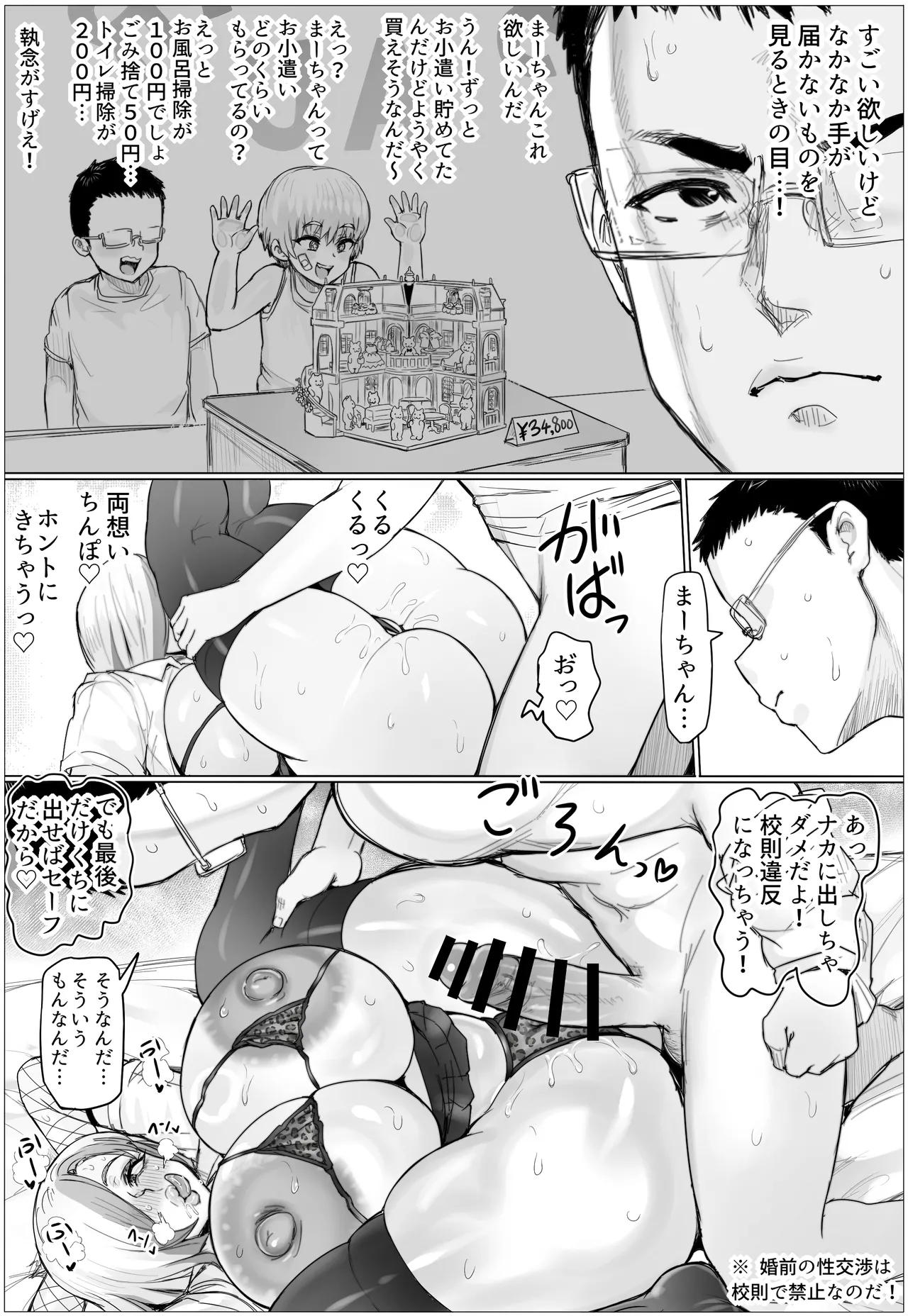 久しぶりに再会した幼馴染がムッチムチギャルになってんだけど Page.31