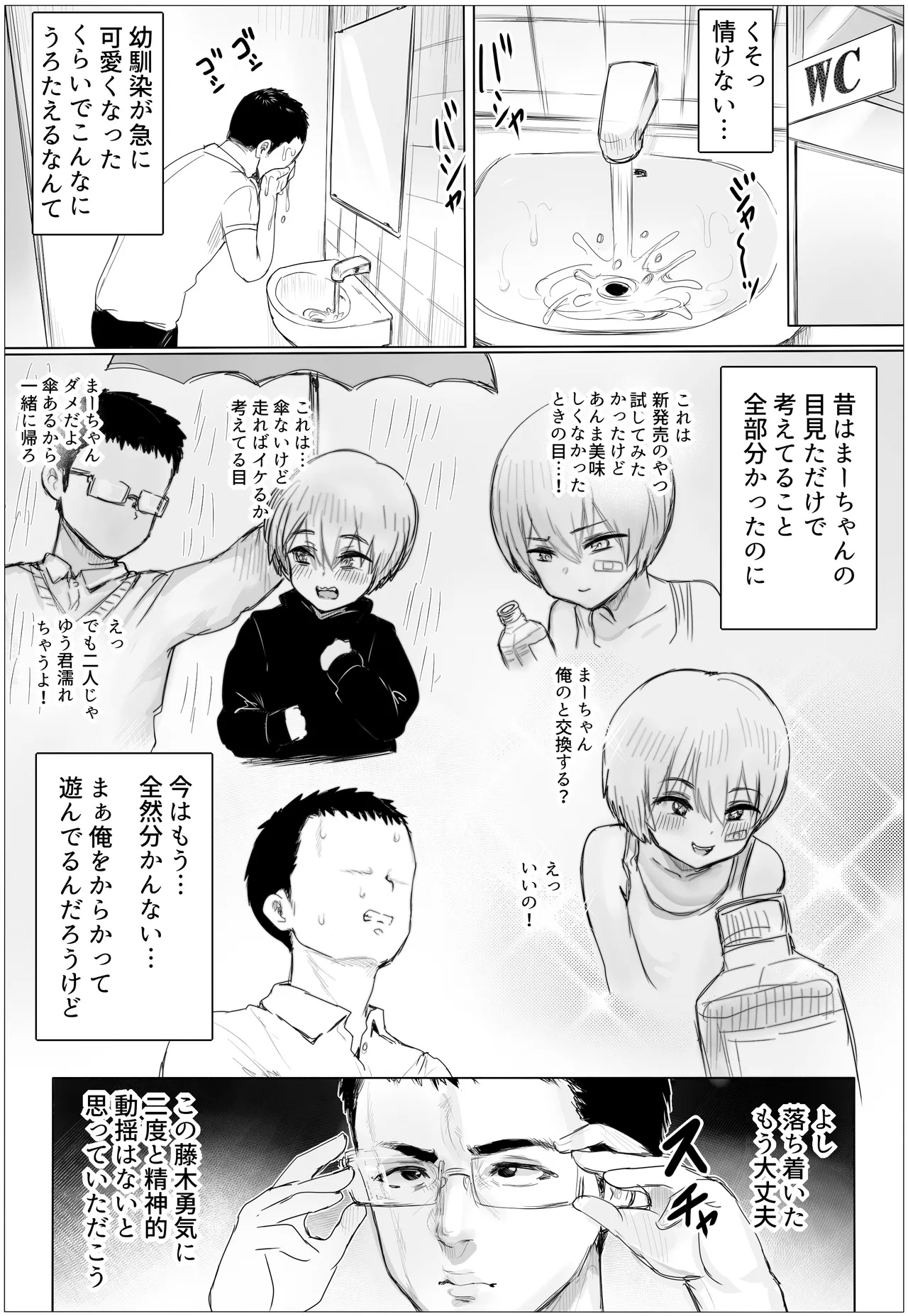 久しぶりに再会した幼馴染がムッチムチギャルになってんだけど Page.8