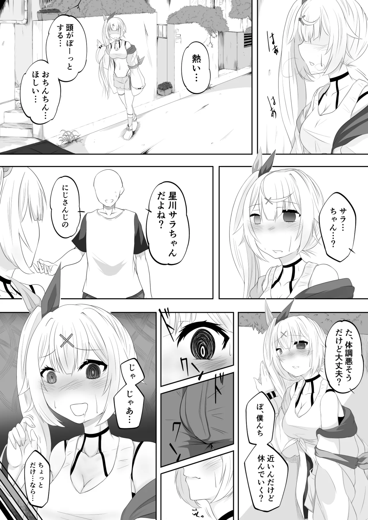 星川例のダイスゲーム Page.4