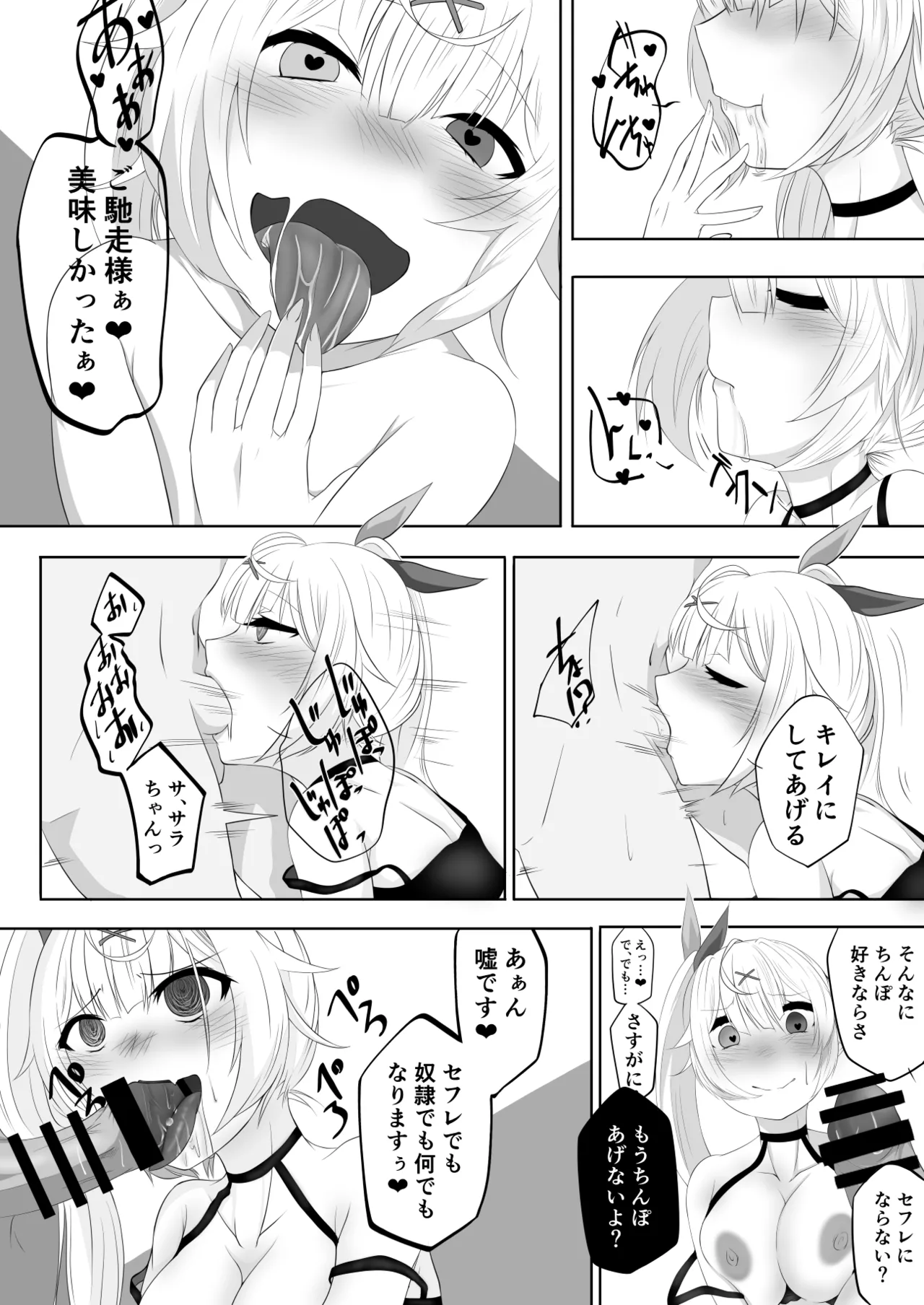 星川例のダイスゲーム Page.7
