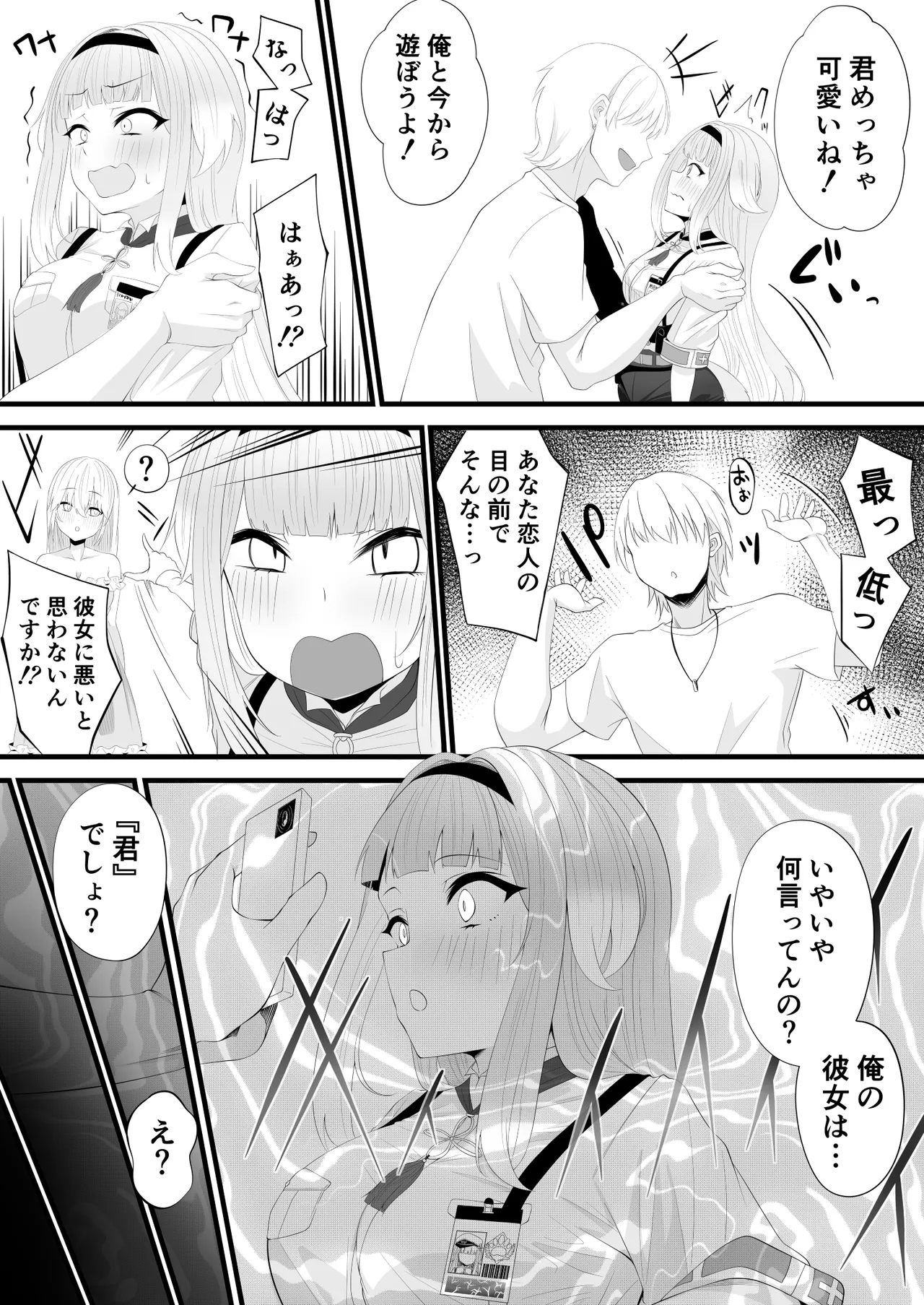栞葉がスマホで Page.2