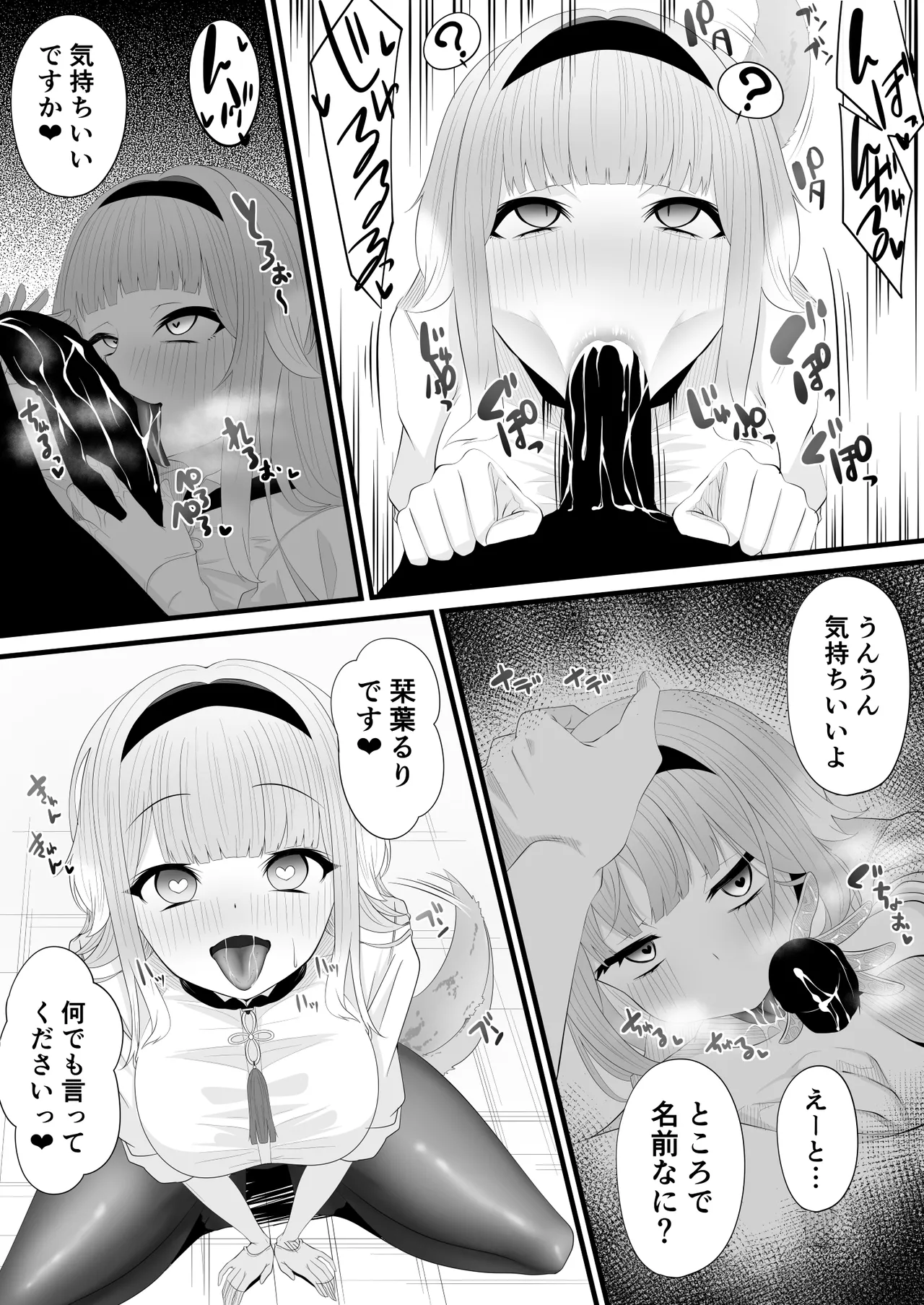 栞葉がスマホで Page.3