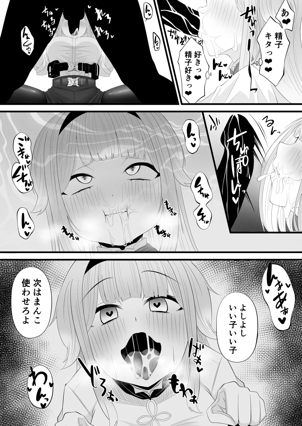 栞葉がスマホで Page.5