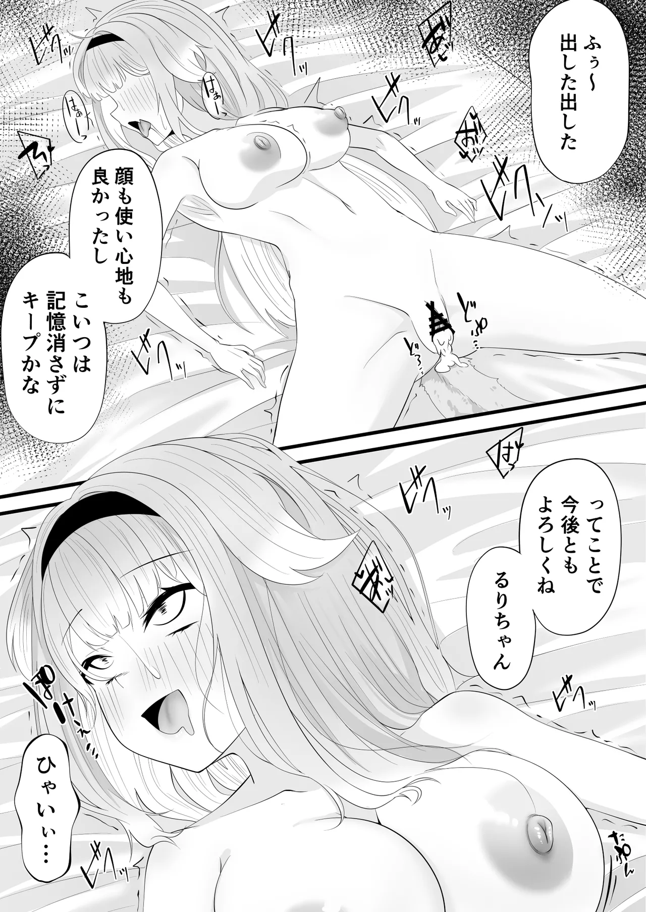 栞葉がスマホで Page.8