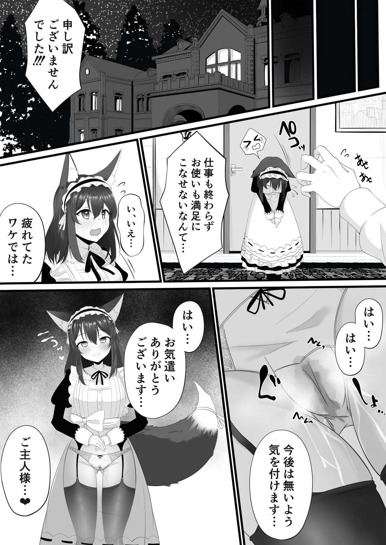 Skeb依頼メイドVTuber Page.18