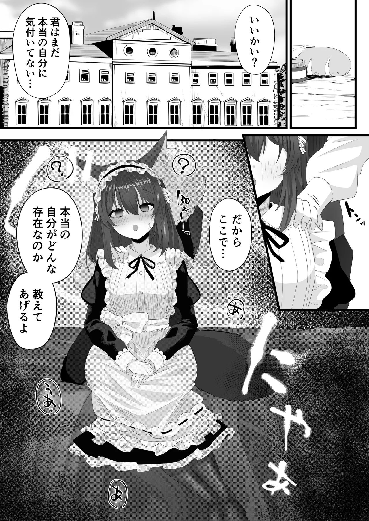 Skeb依頼メイドVTuber Page.4