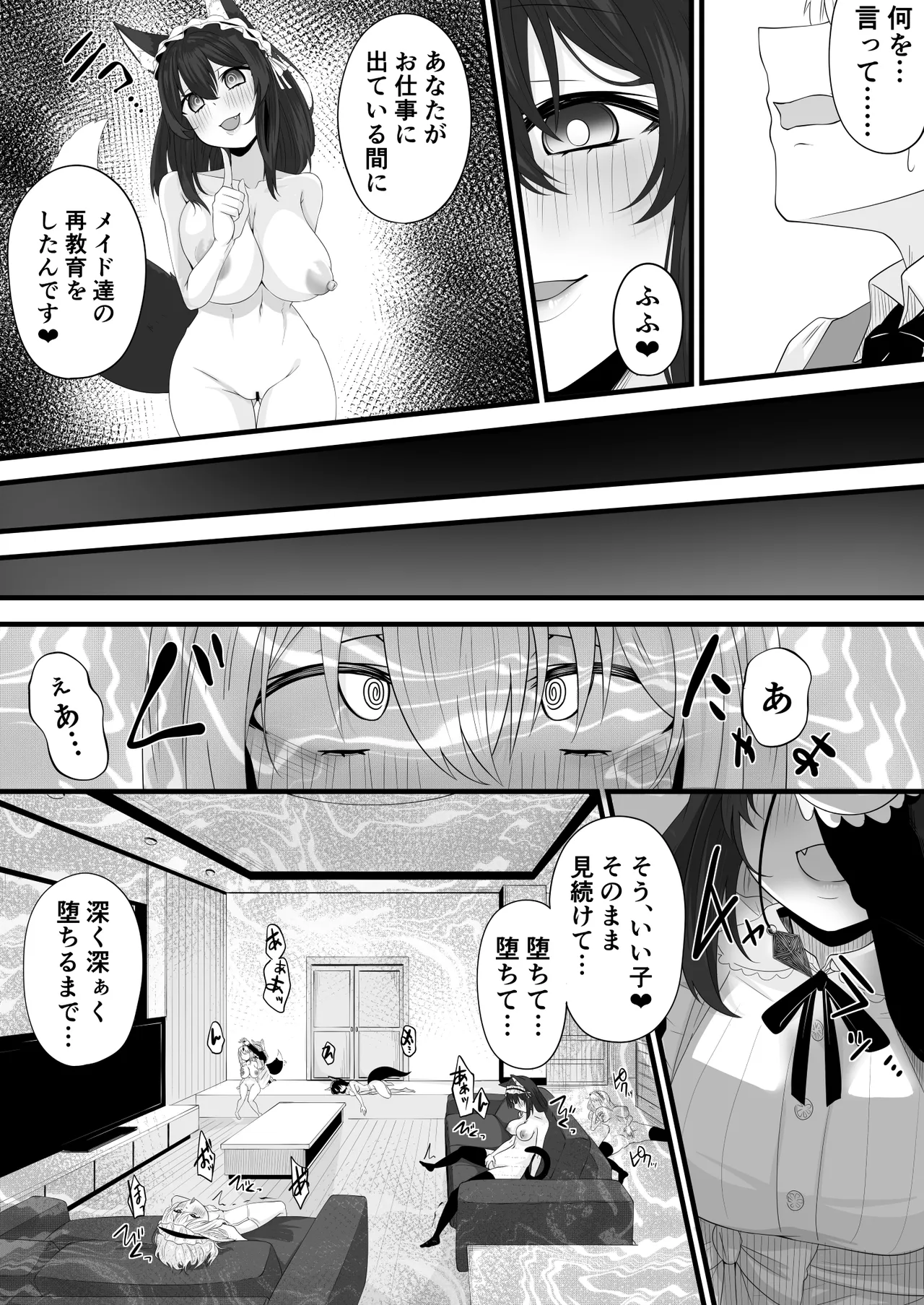 続・Skeb依頼メイドVTuber Page.11