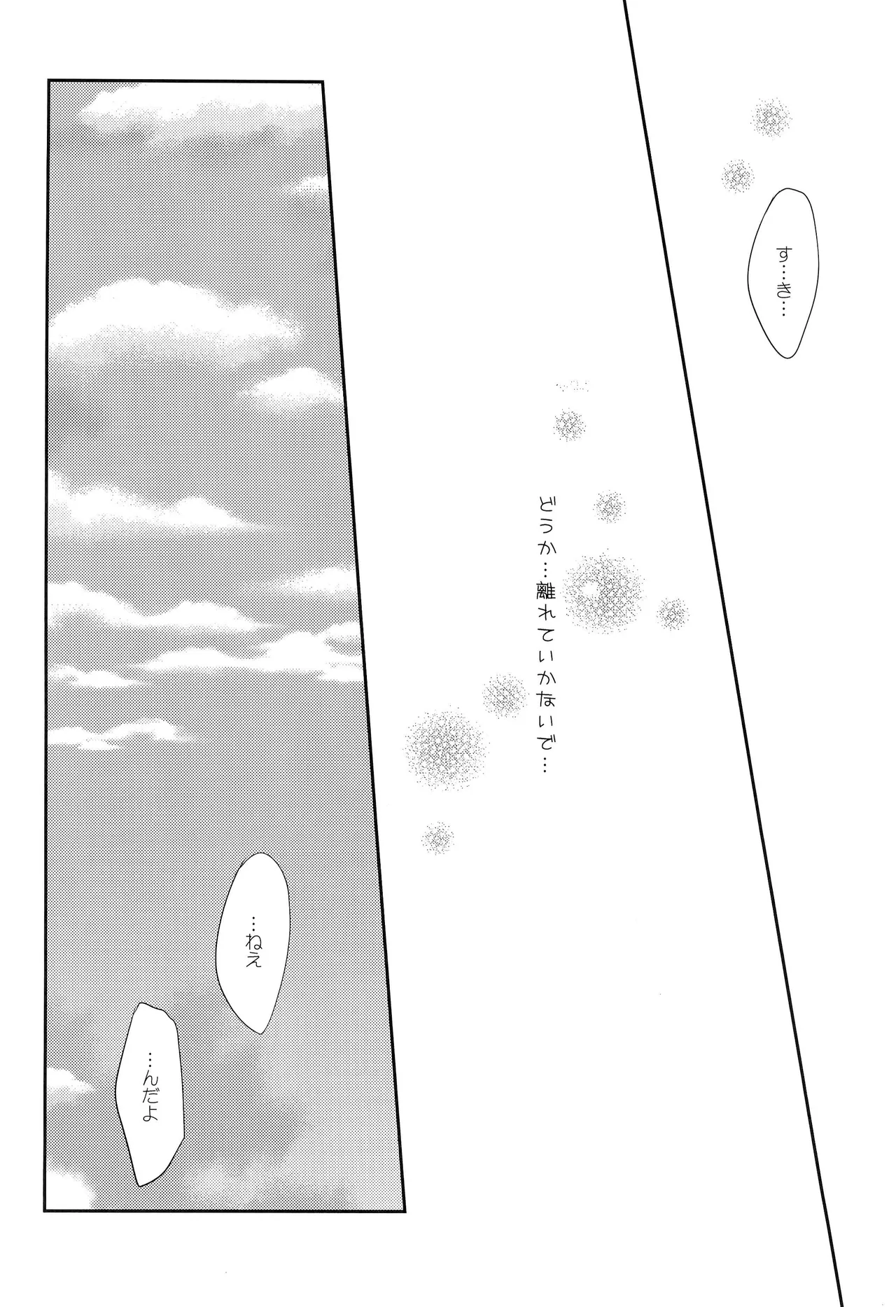 2ばんめでもいいから Page.13