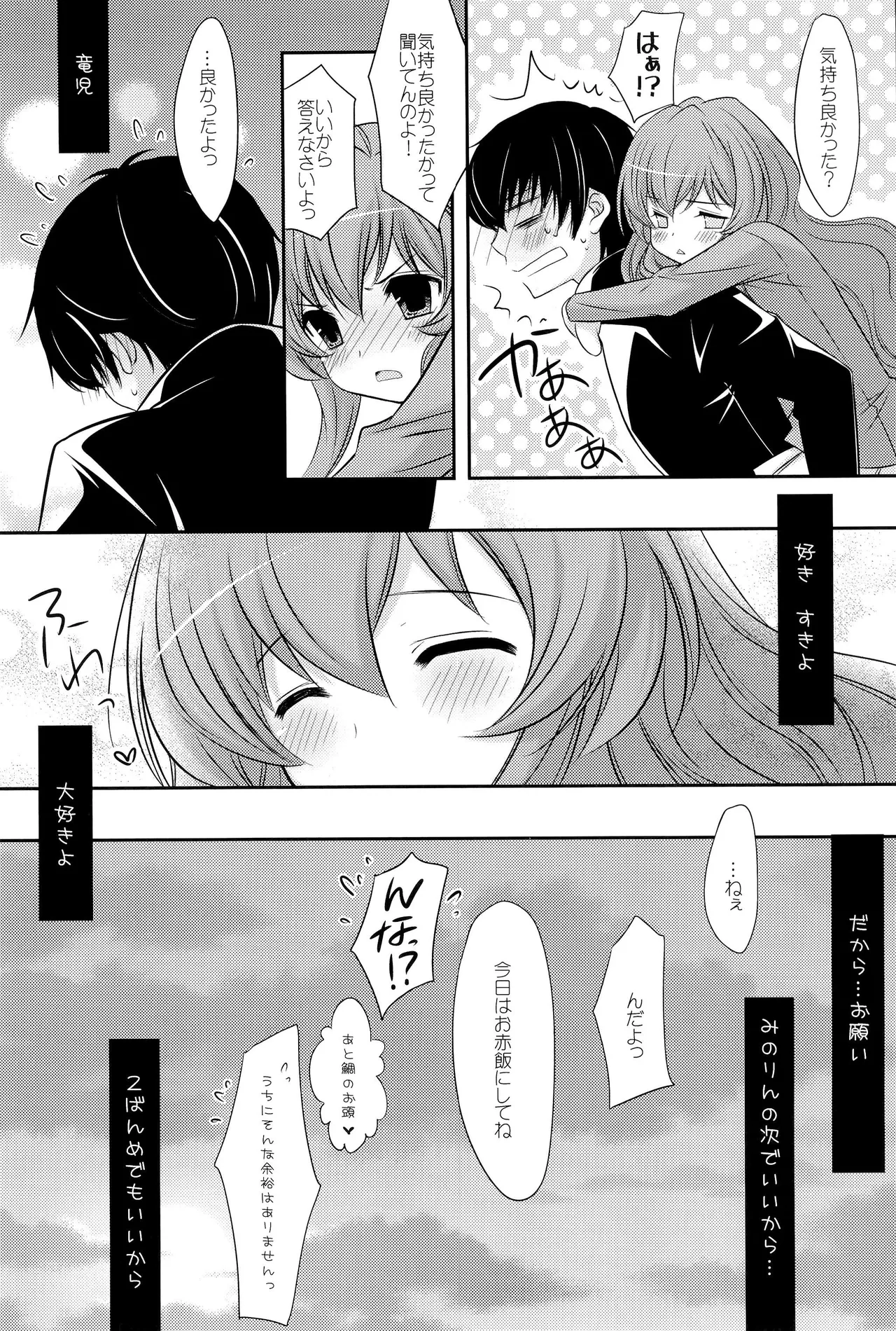 2ばんめでもいいから Page.14