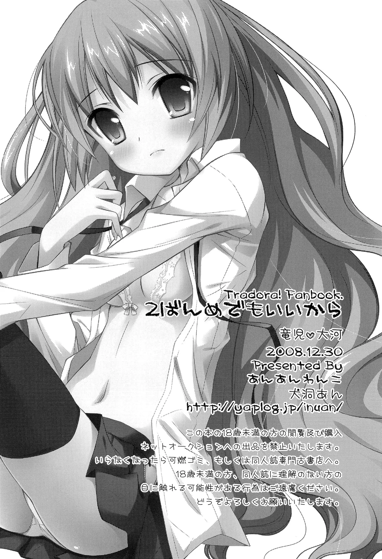 2ばんめでもいいから Page.17