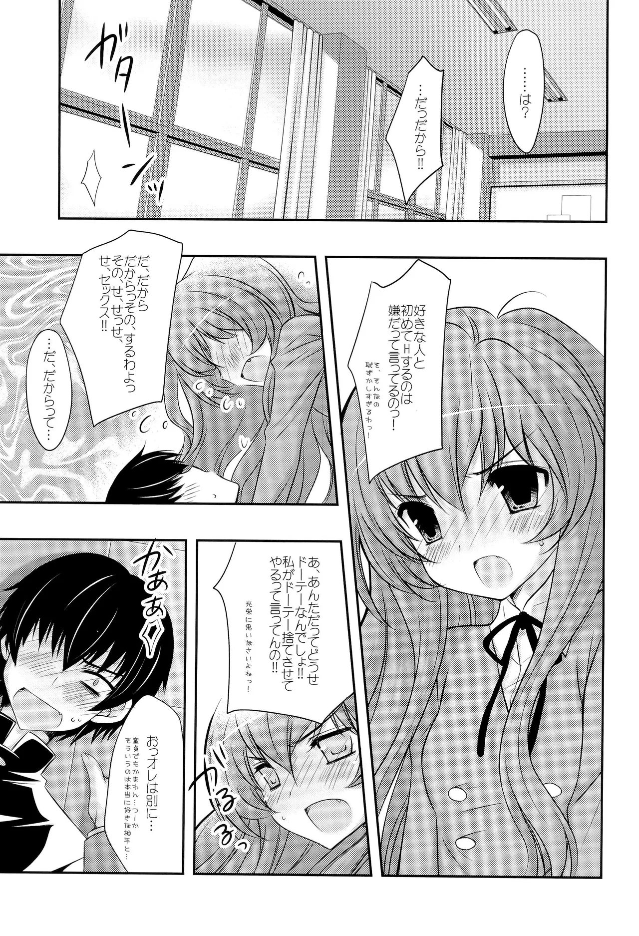 2ばんめでもいいから Page.2