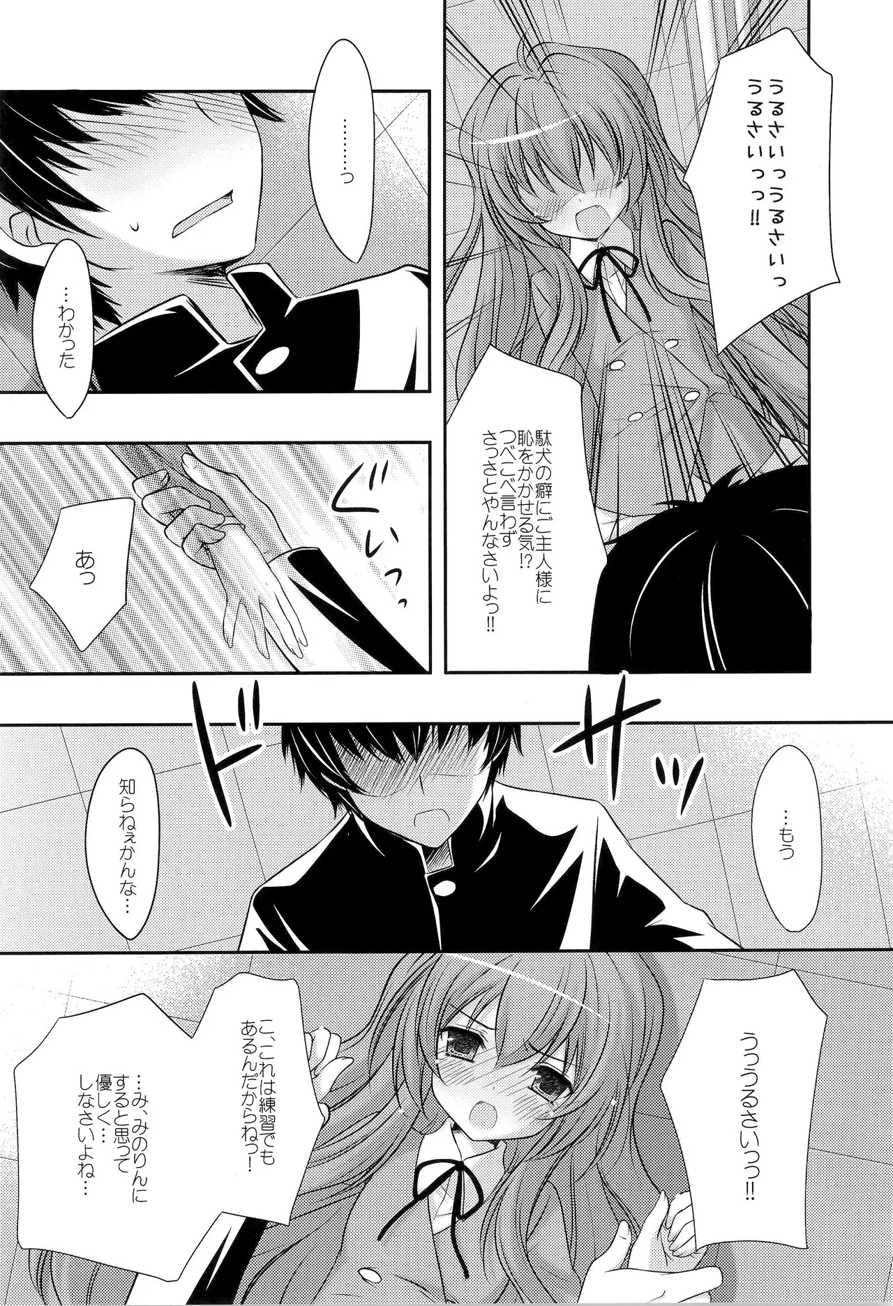2ばんめでもいいから Page.3