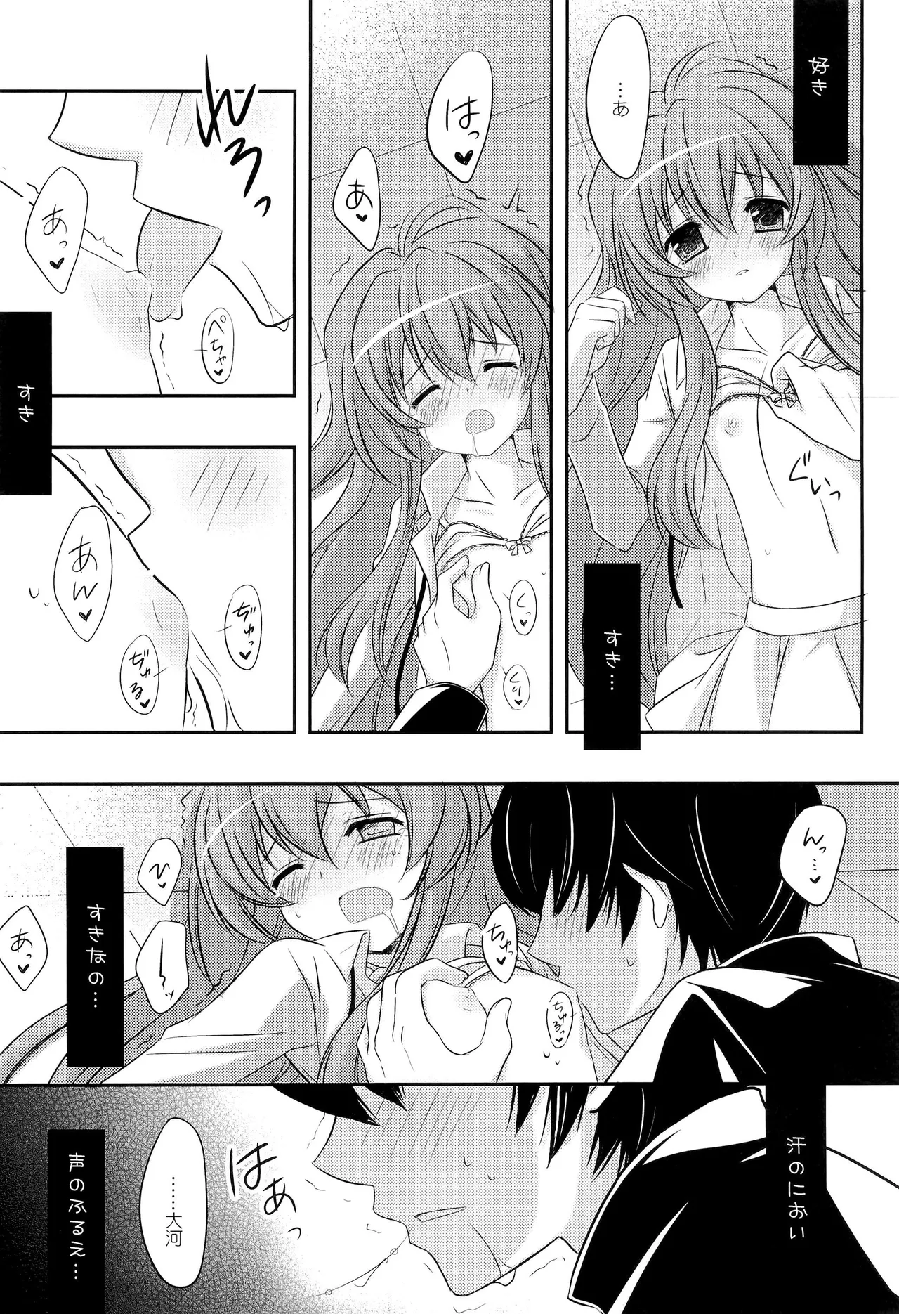 2ばんめでもいいから Page.5