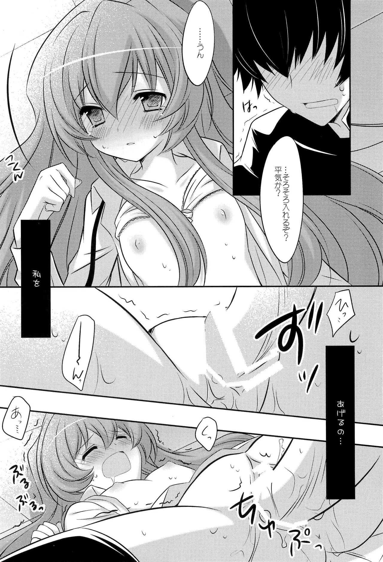 2ばんめでもいいから Page.7