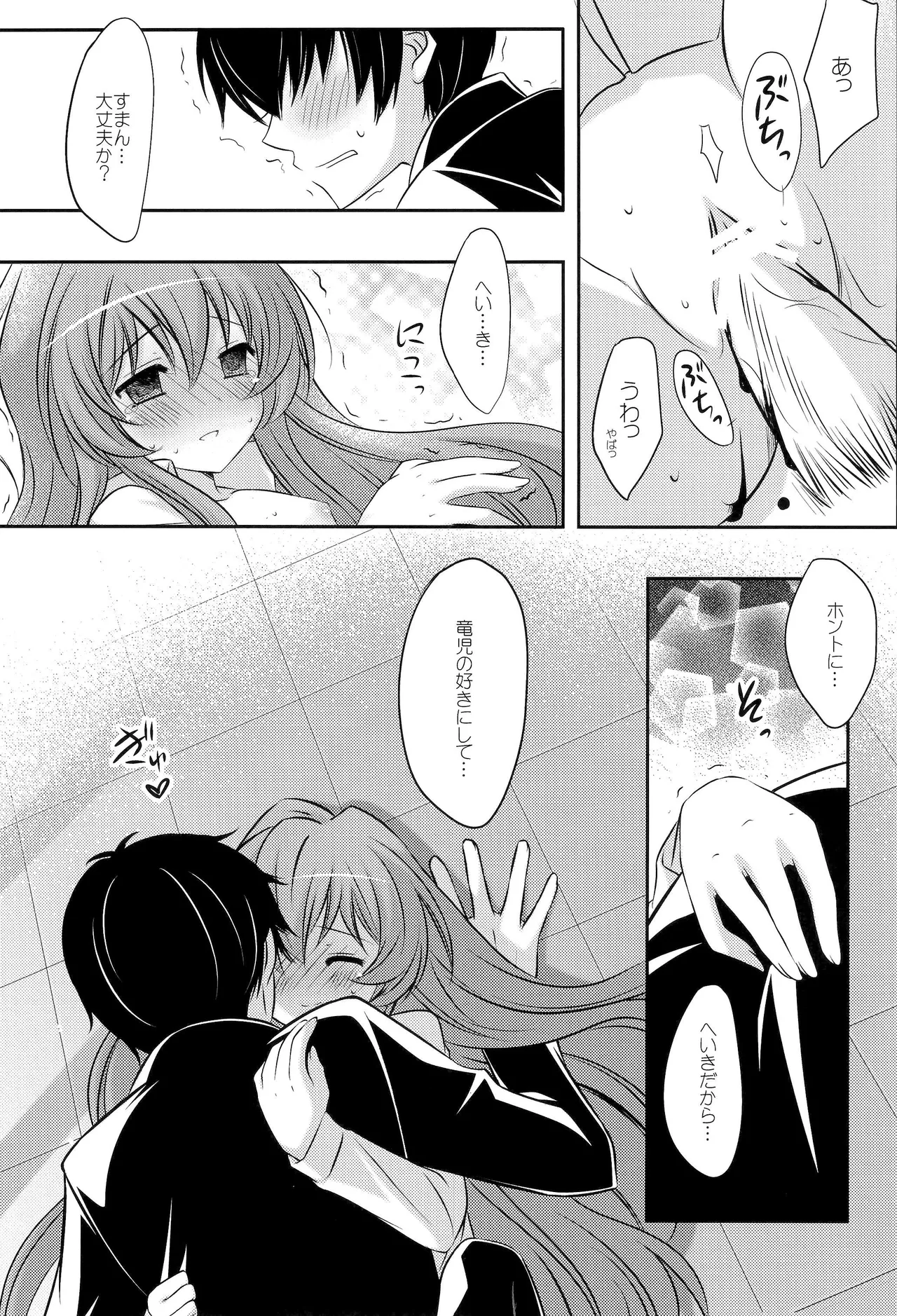 2ばんめでもいいから Page.8